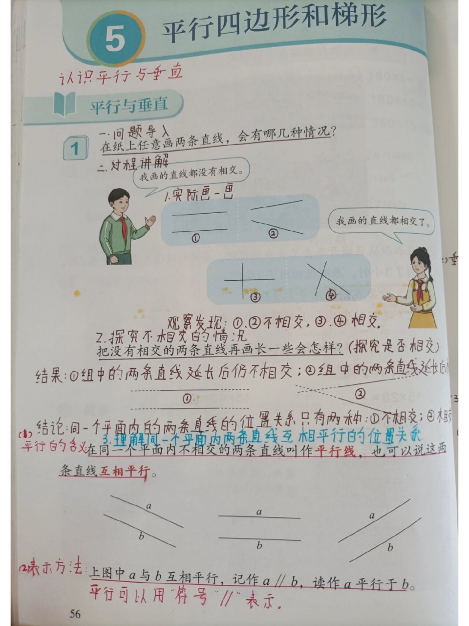 四年级上册数学书85页图片