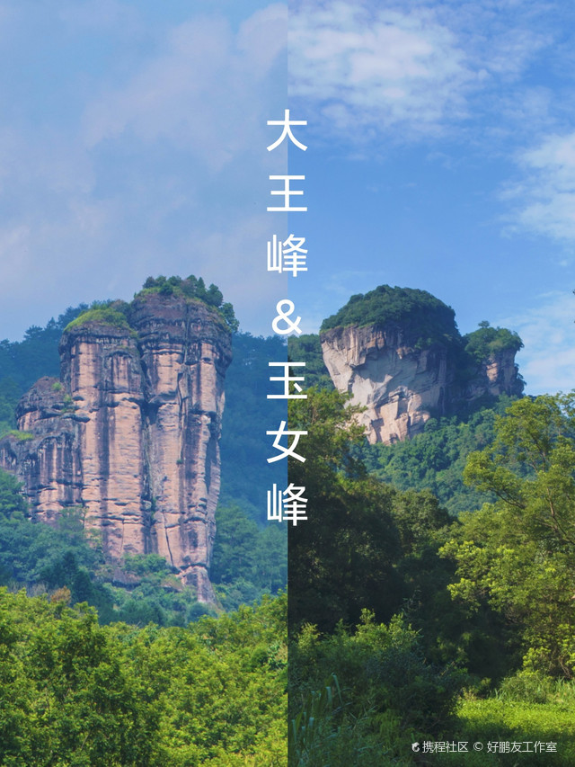 武夷山旅游不要错过的景点:大王峰与玉女峰