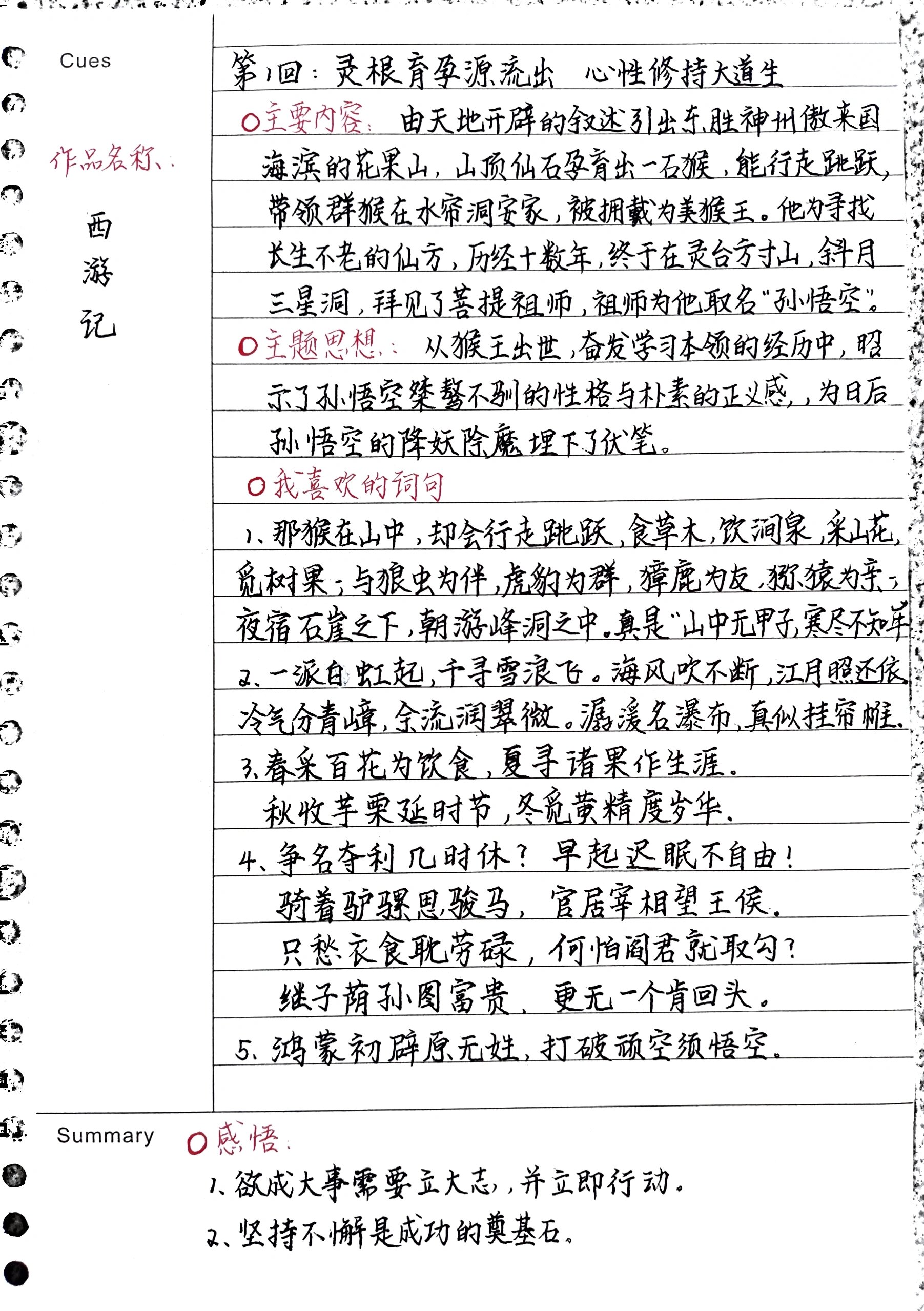 读书笔记:《西游记》第1回