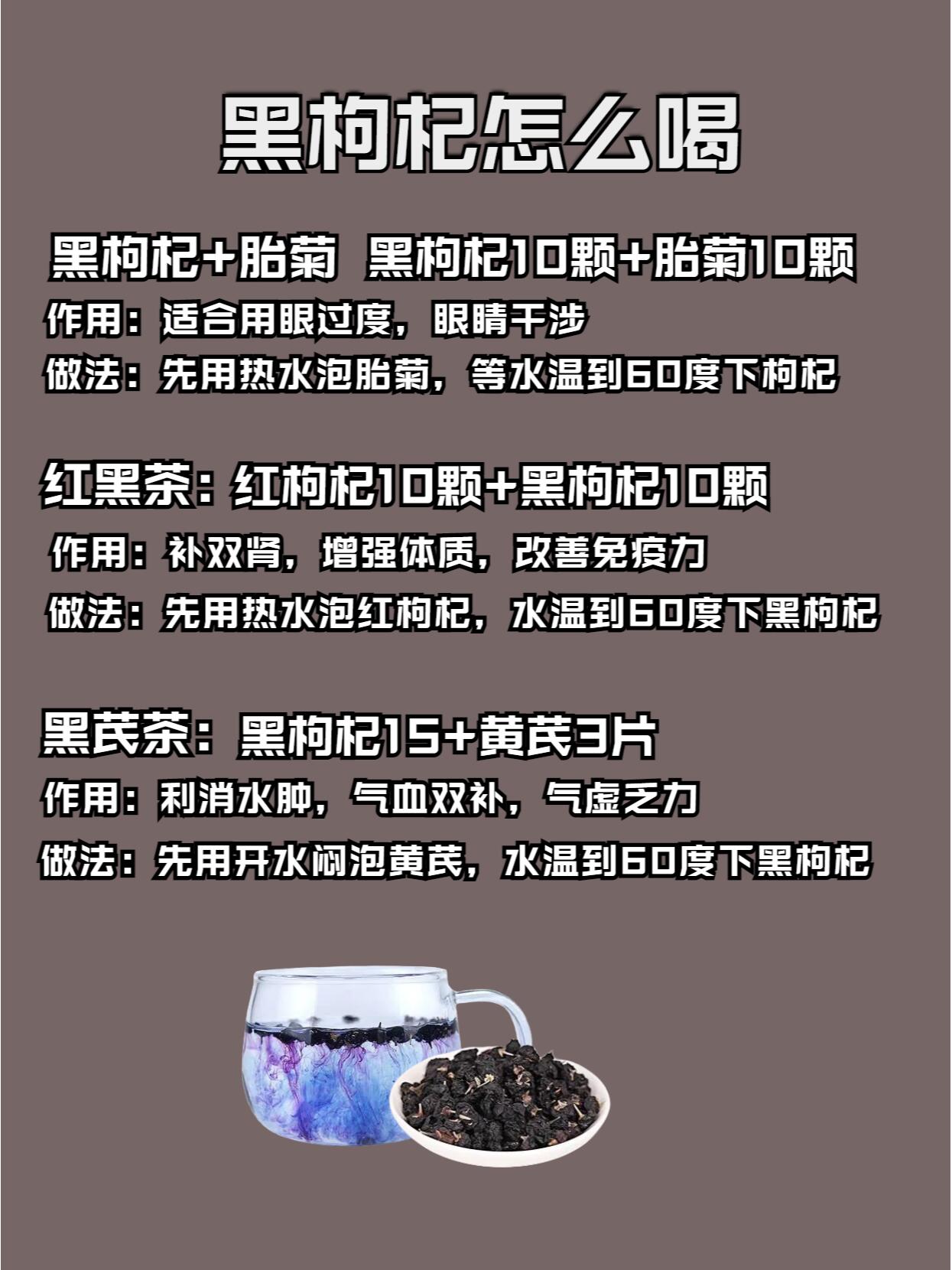 黑枸杞怎么吃效果最好图片