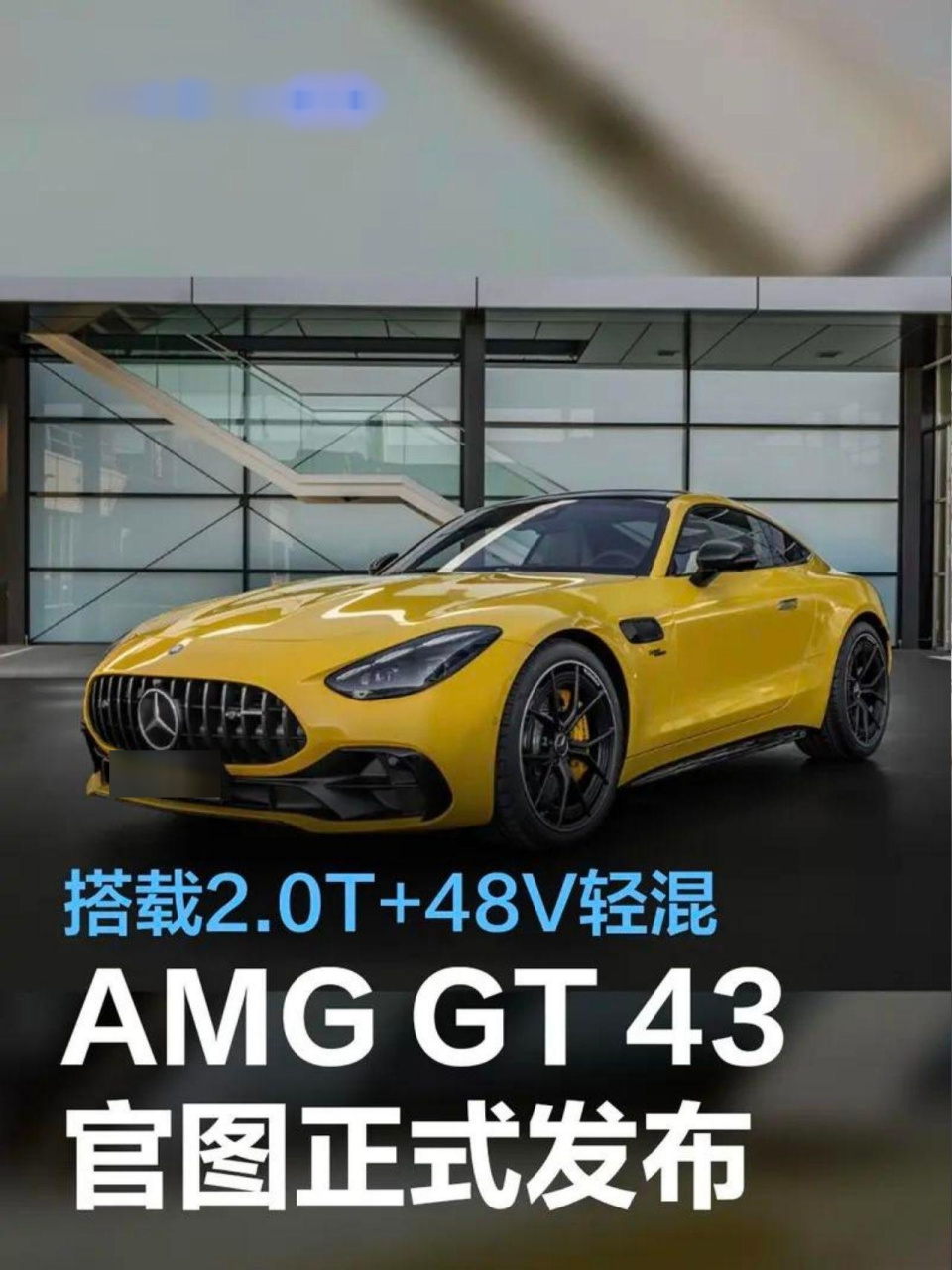 近日,全新梅赛德斯-amg gt 43官图正式发布.