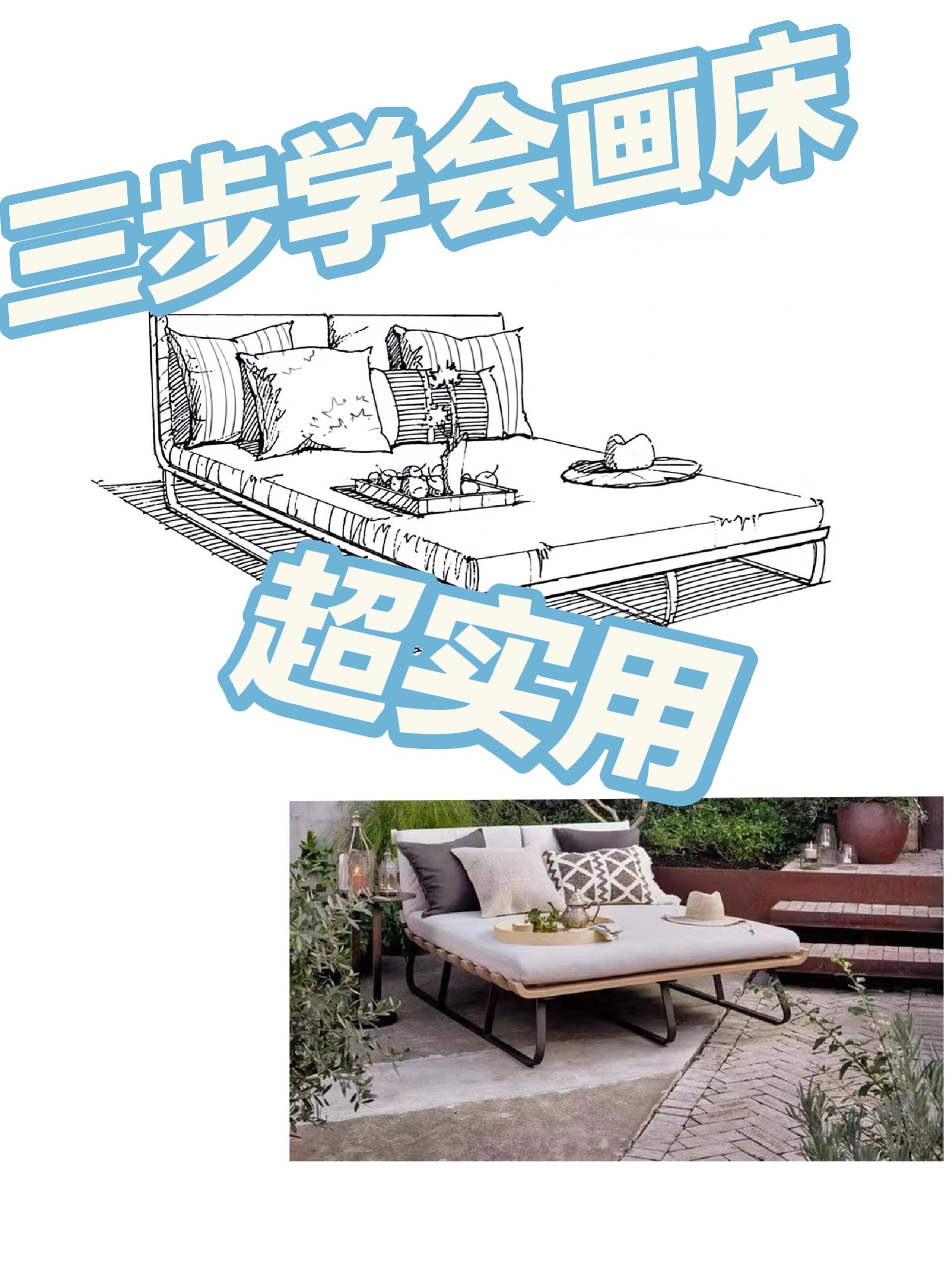 环艺室内手绘单体‖三步学会画床 1 今天来给大家分享一个快速学会画