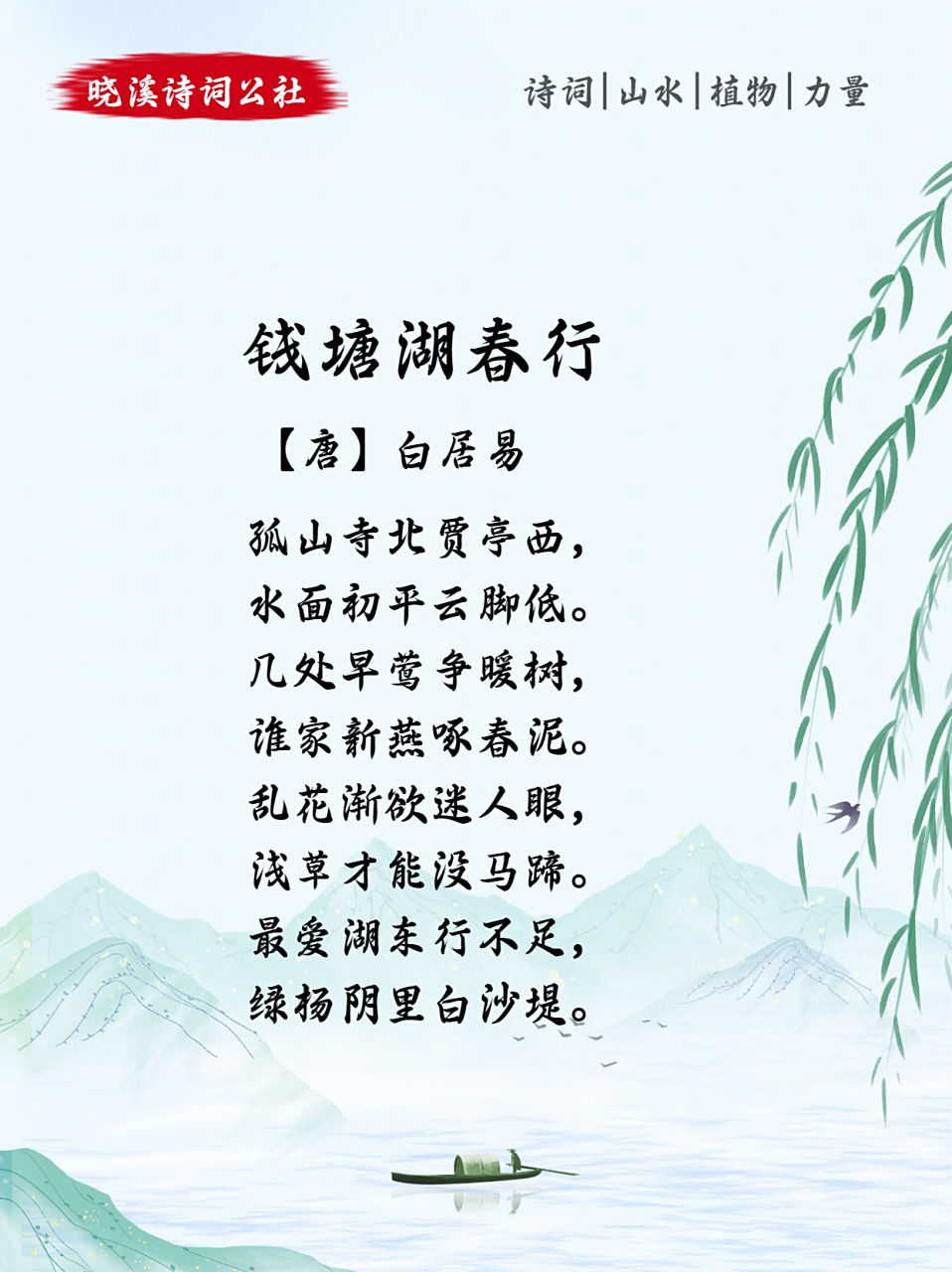 97每日古诗词55|98白居易《钱塘湖春行》 钱塘湖春行98【唐】