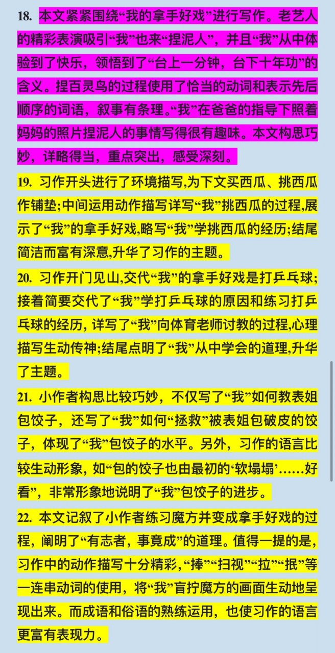 习作:我的拿手好戏评语