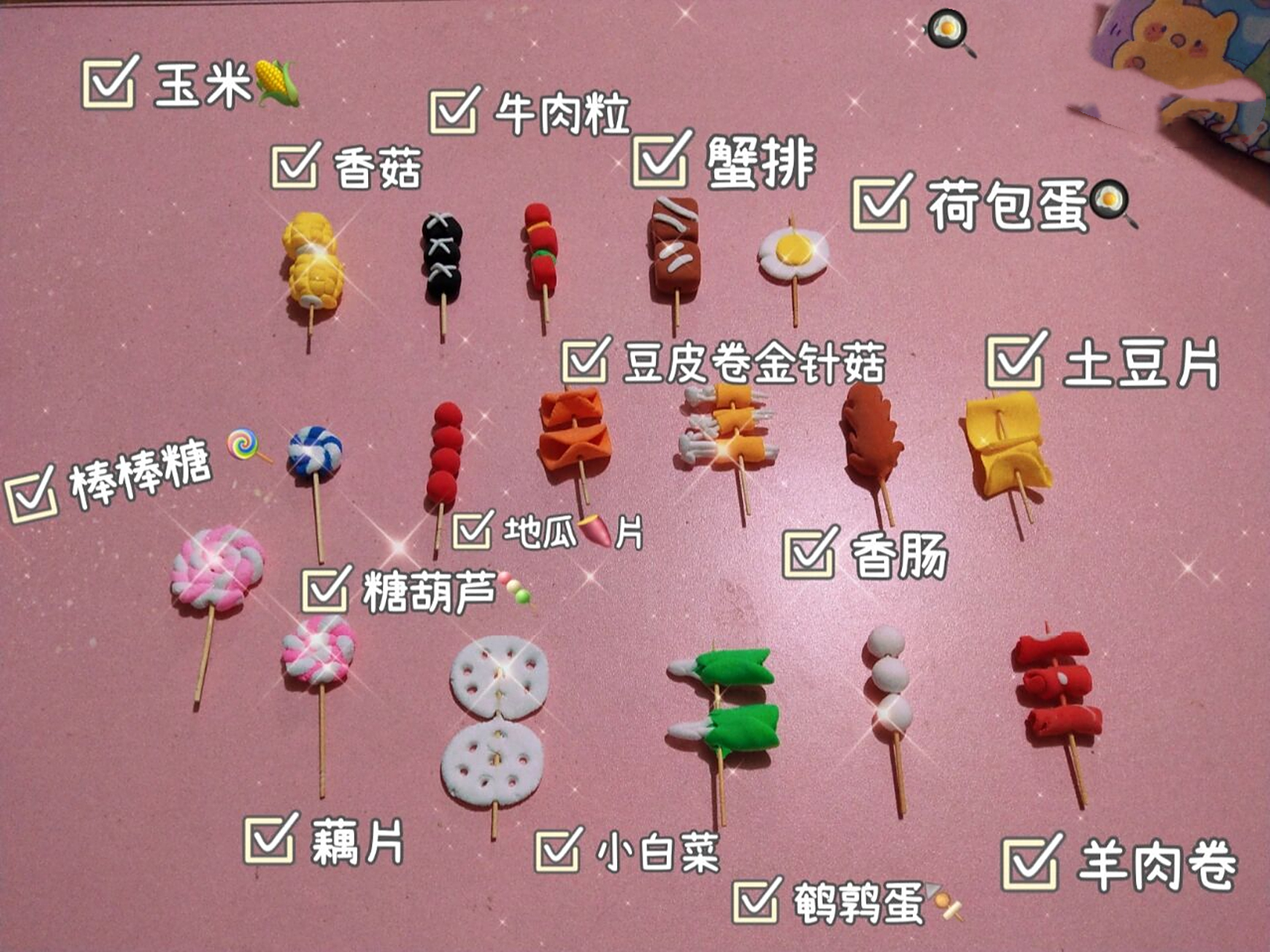 93超可爱的超轻黏土‖《烤串95》 姐妹们～烤串来喽 烤串来喽