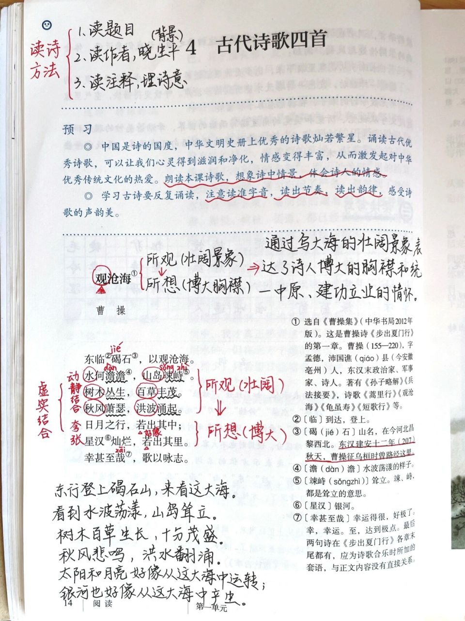 七年级上册《观沧海》教学设计|教案   一,导入 说起曹操,我们并不