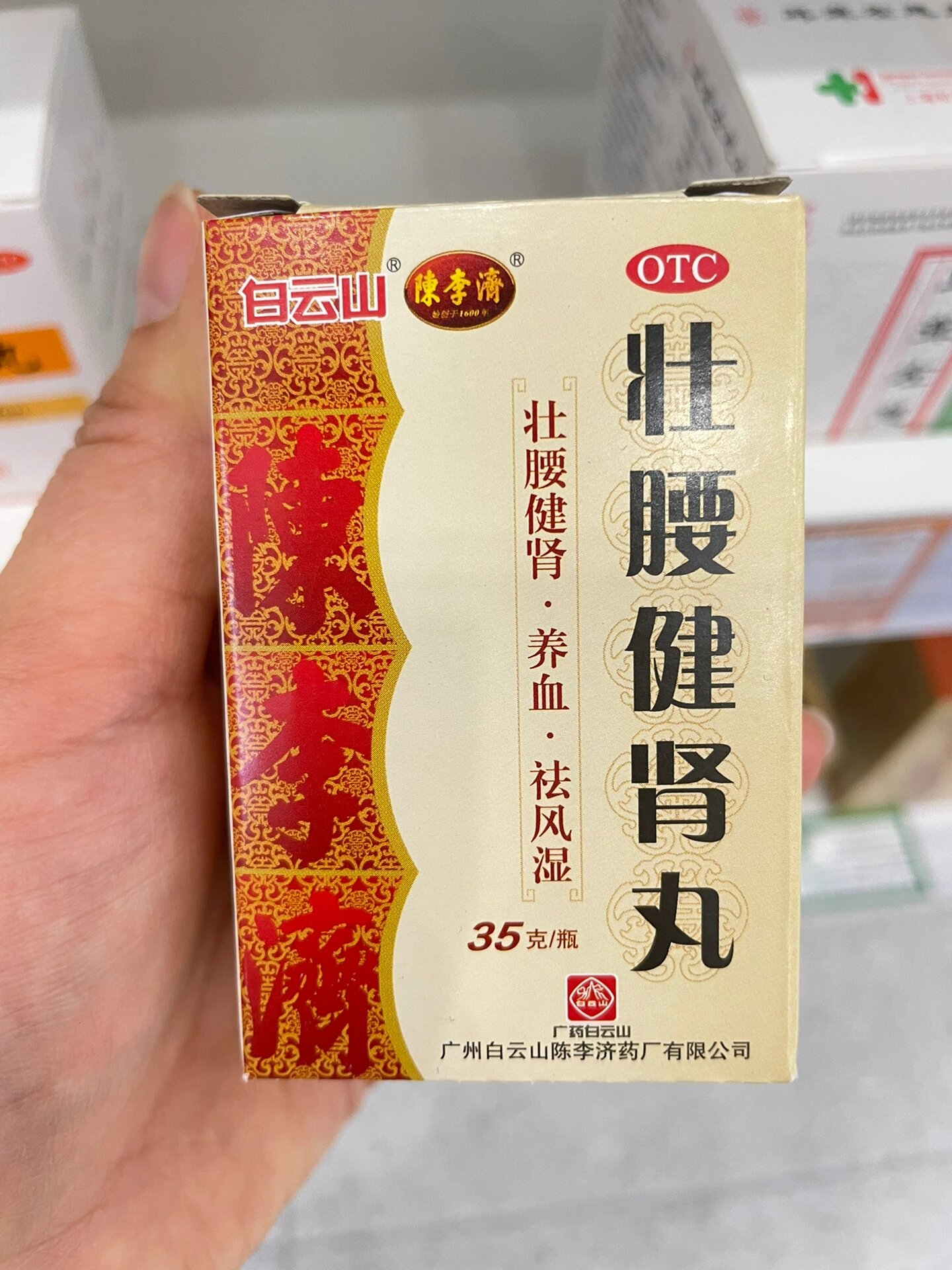 每天认识一种药:壮腰健肾丸