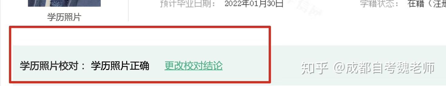 学历照片忘记校对图片