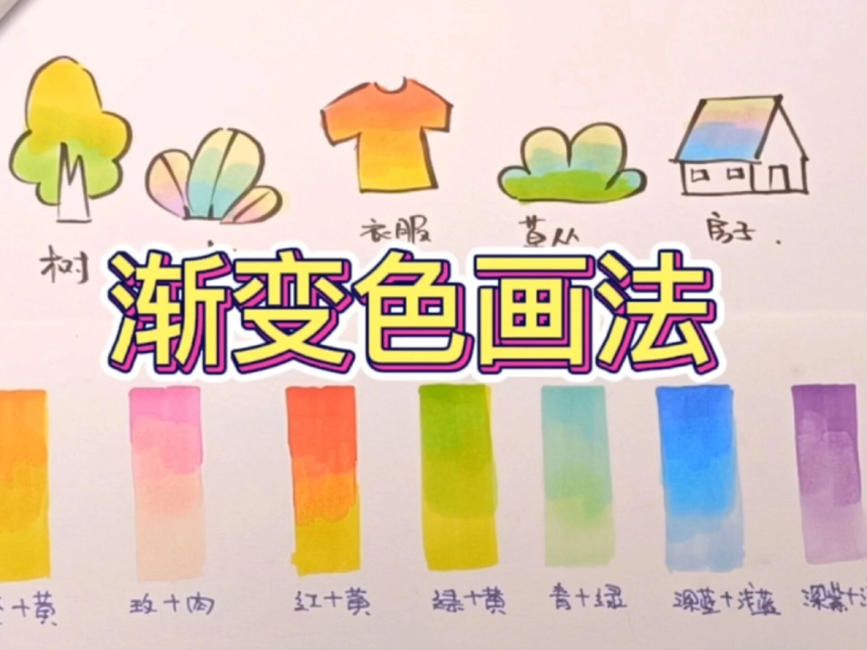 渐变色的三种画法 马克笔渐变色的简单画法,轻松学会