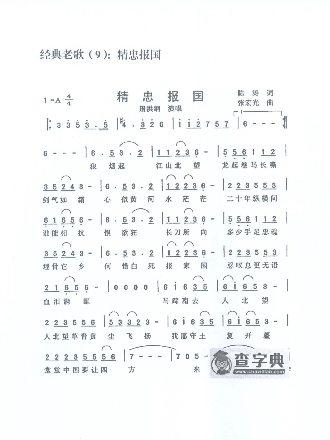经典老歌(9:精忠报国