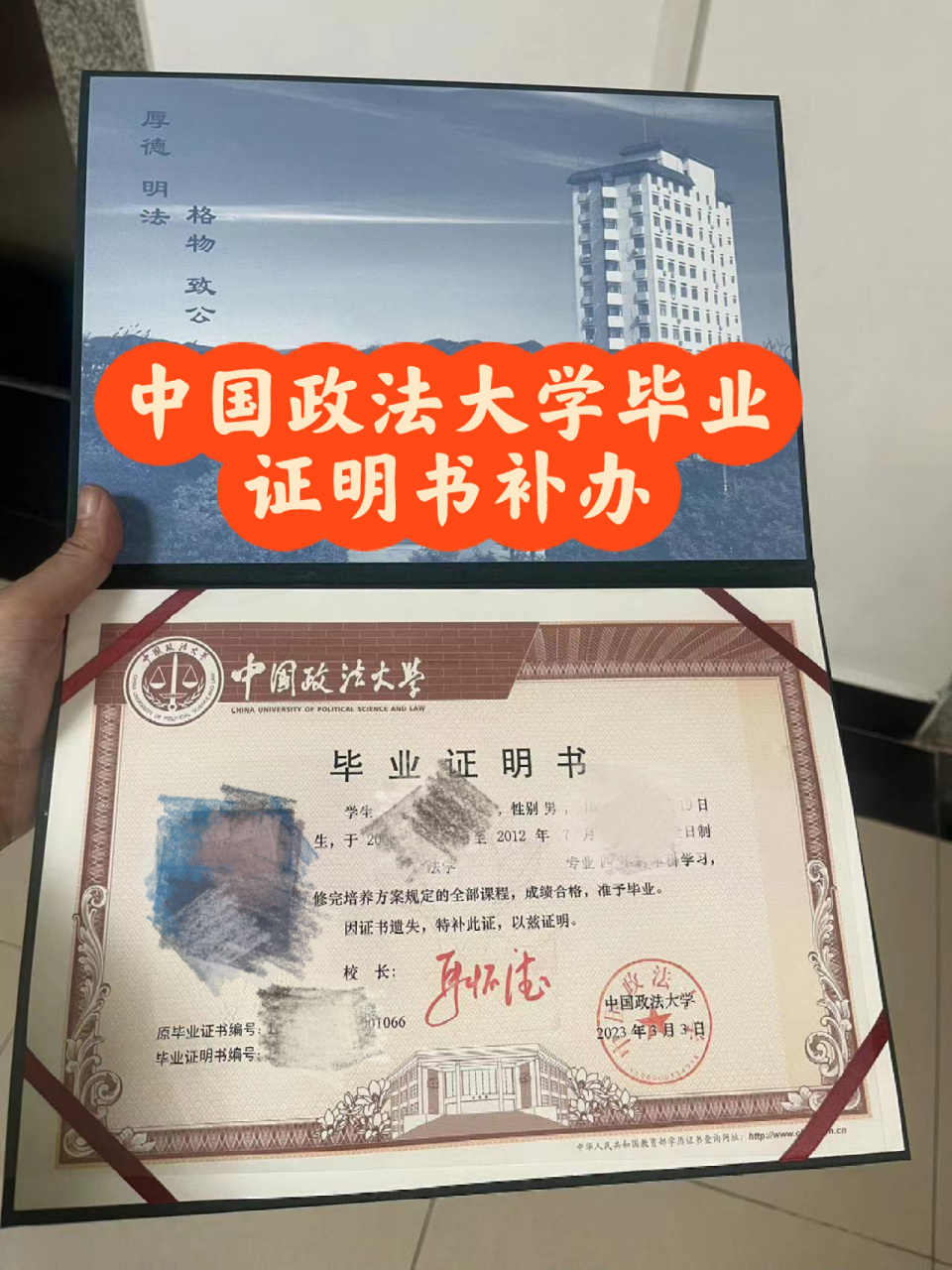 中国政法大学毕业证明书补办流程分享 毕业证明书(受他人委托领取者需