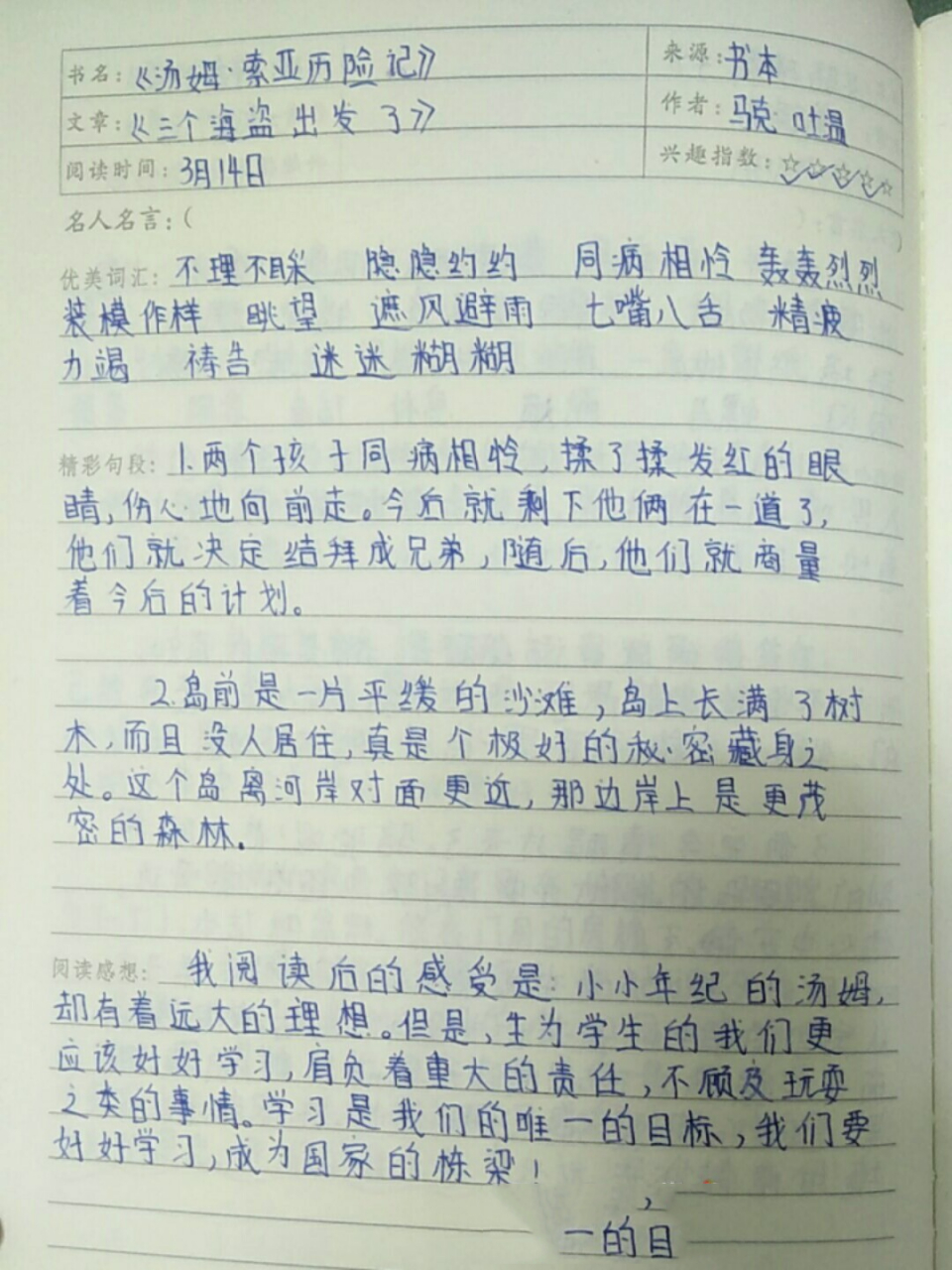 《汤姆索亚历险记》读书笔记