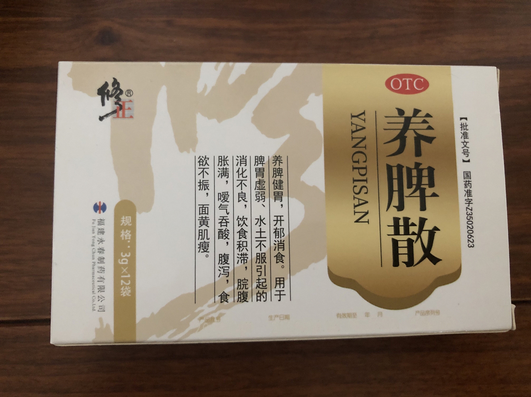 修正养脾散,宝宝脾虚腹泻治好了 现在宝宝2周岁 腹泻史一年检查没有