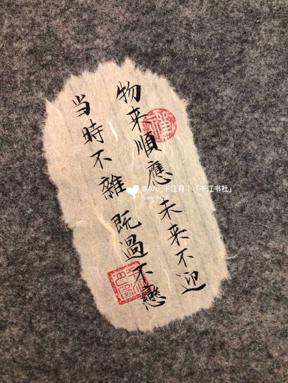 diy手机壳|手写书法纸条7115 物来顺应,未来不迎,当时不杂,过往不