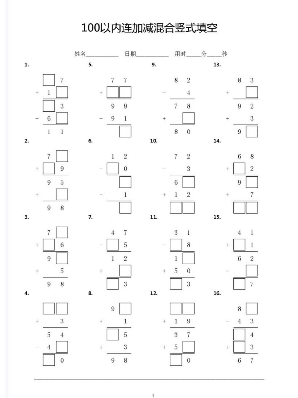 二年级数学练习|100以内加减法|竖式填空 小学二年级100以内加减法