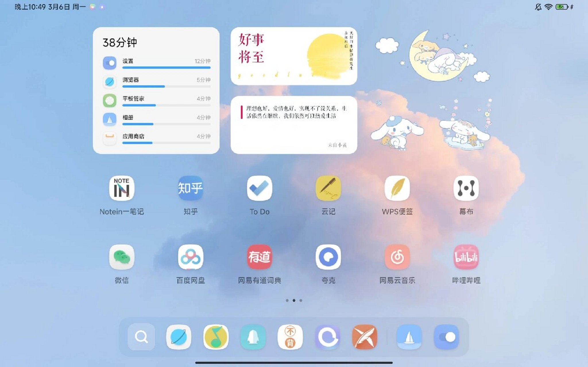 5的桌面布局 新整理好的桌面布局,瞬间心情愉悦,看的舒服多了 miui 14