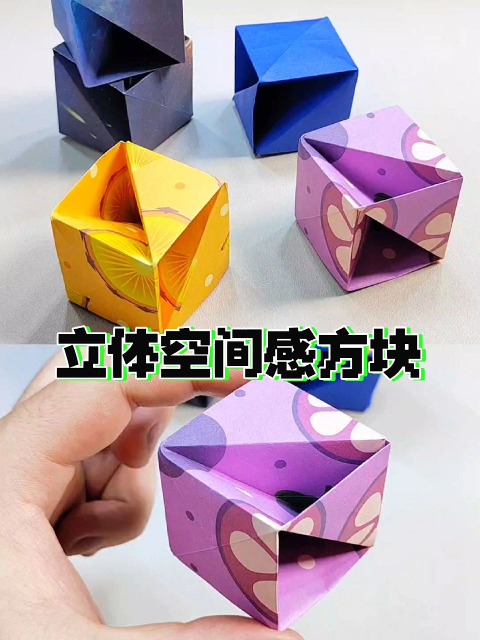 折一个立体空间感方块  折纸教程手工diy