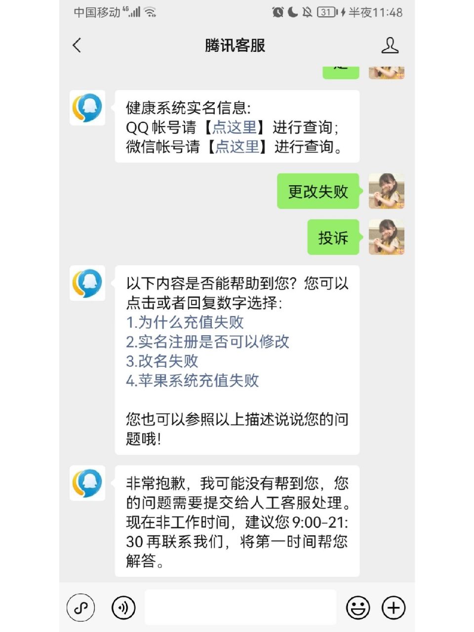 腾讯认证图片 成功图片