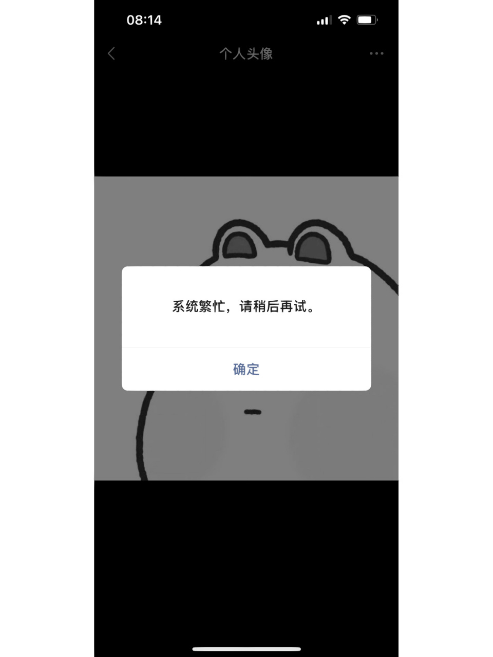 微信头像怎么了 为什么微信头像换不了了01卸载过了还是没用