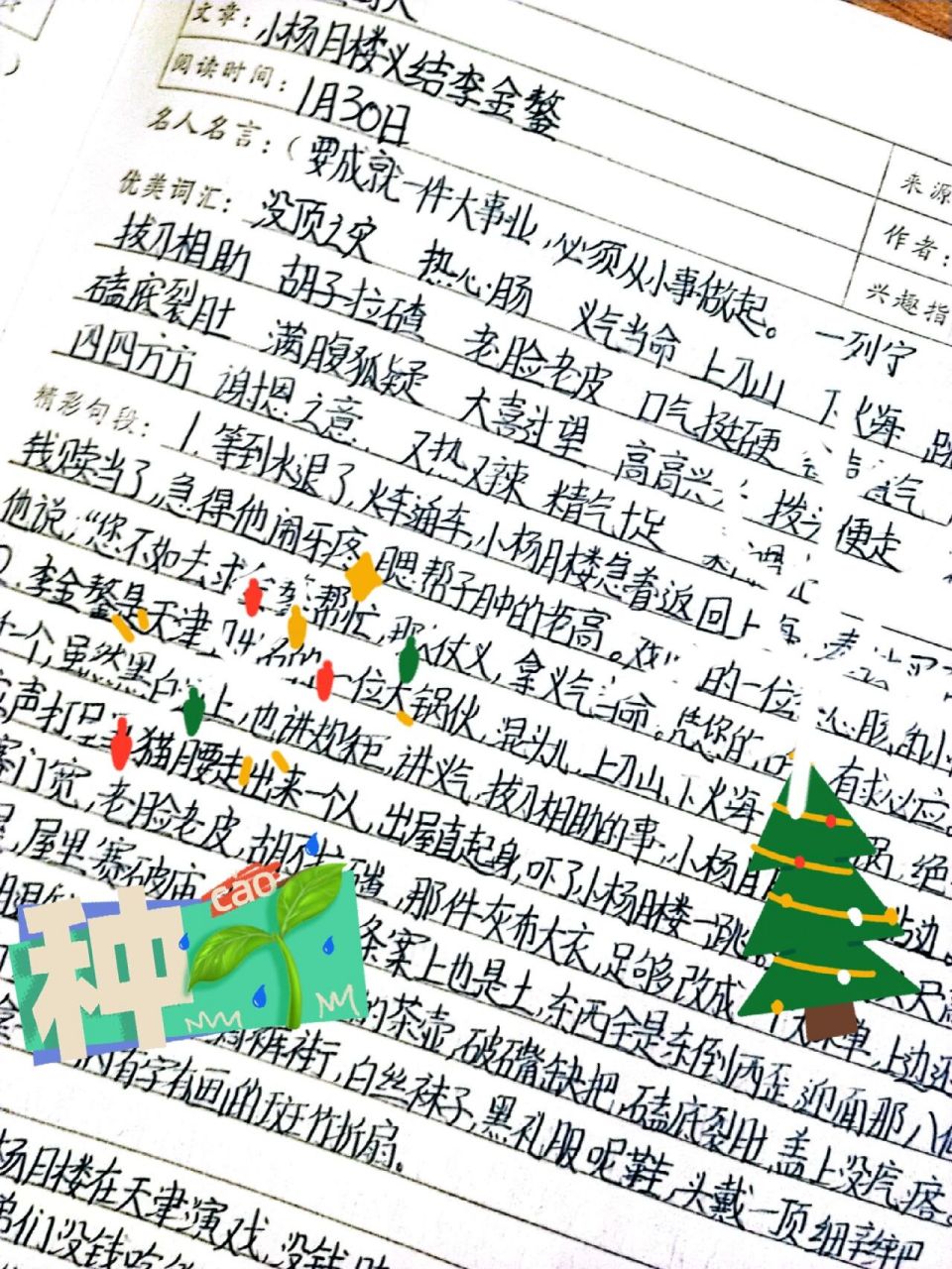 俗世奇人小杨月楼义结李金鏊