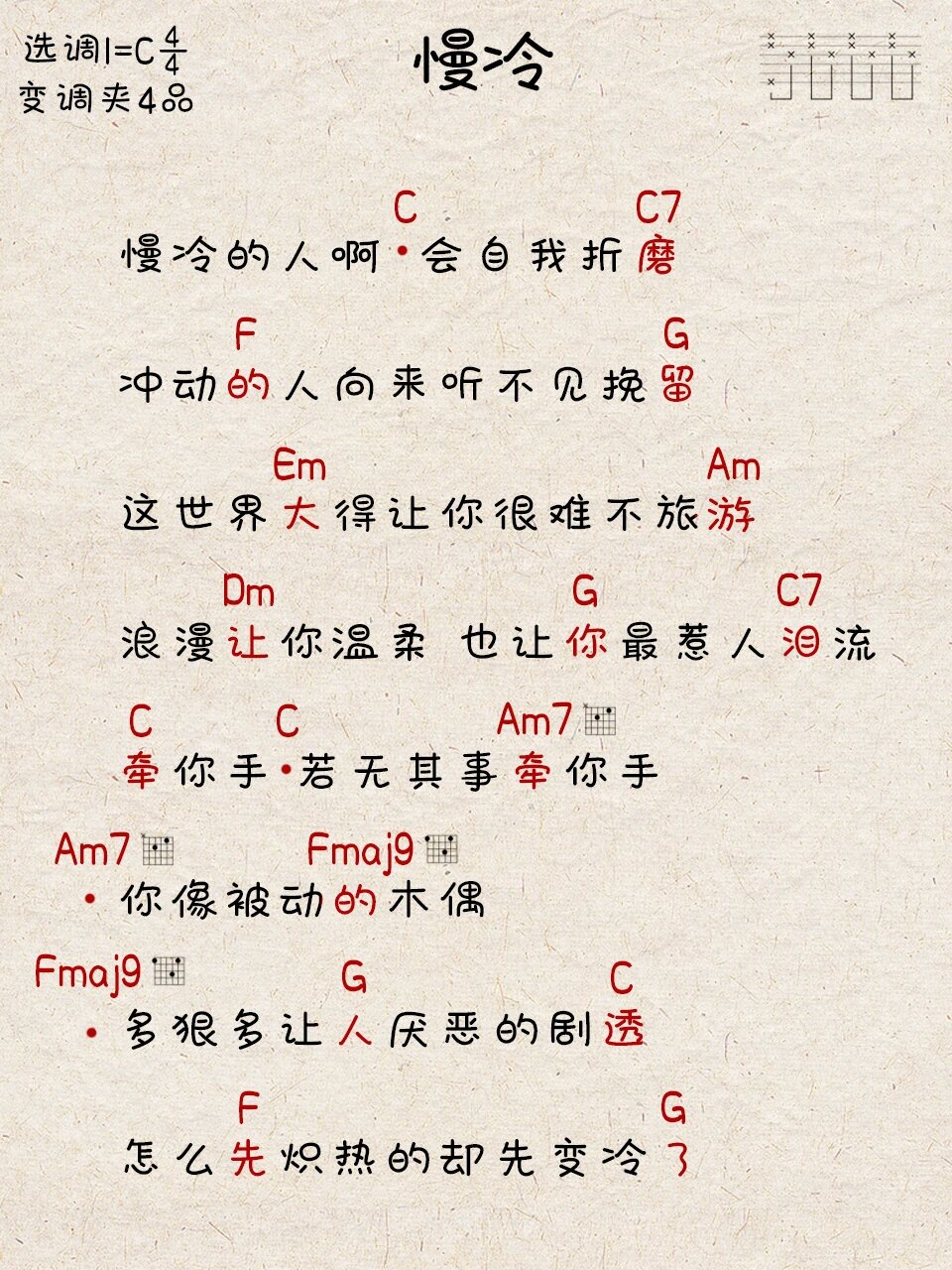 慢冷 吉他谱