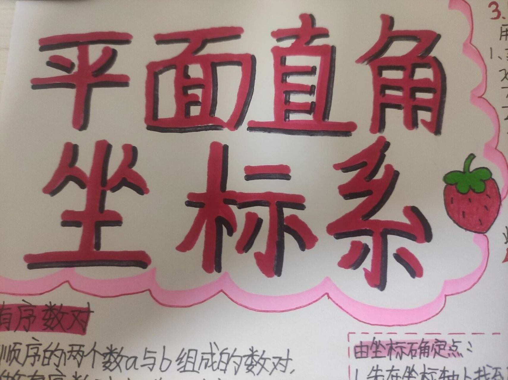 七年级下册数学思维导图 第三章:平面直角坐标系 这张画的还不错有
