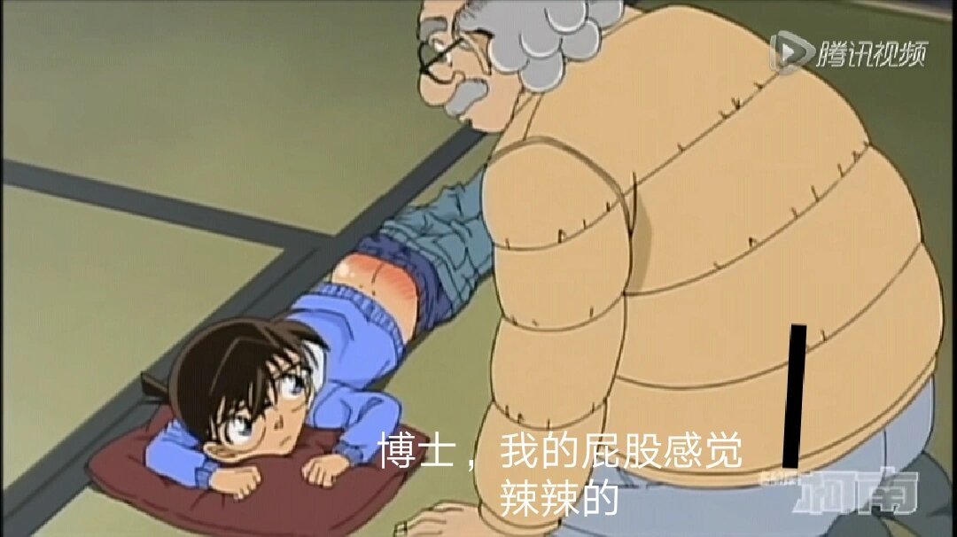 柯南的屁股走光光,看着就好可爱