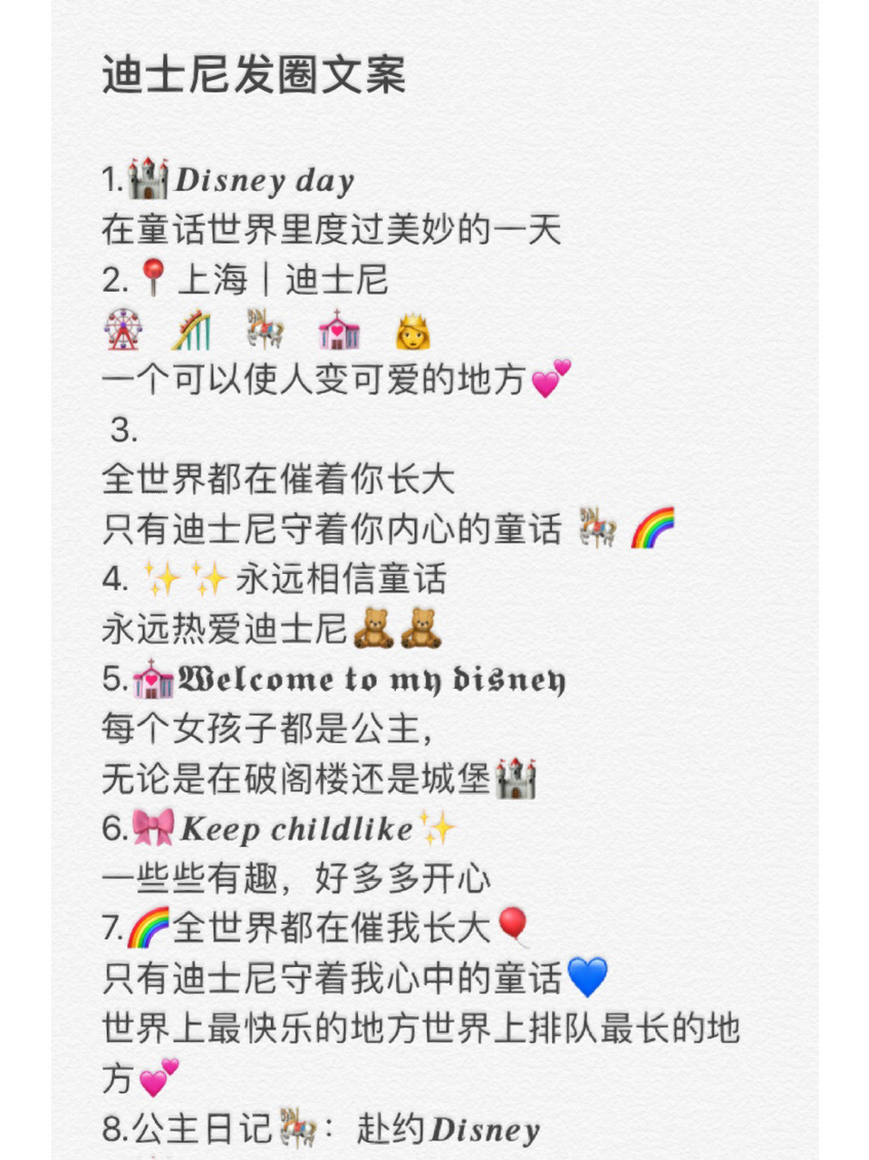 迪士尼游玩发圈文案        1.