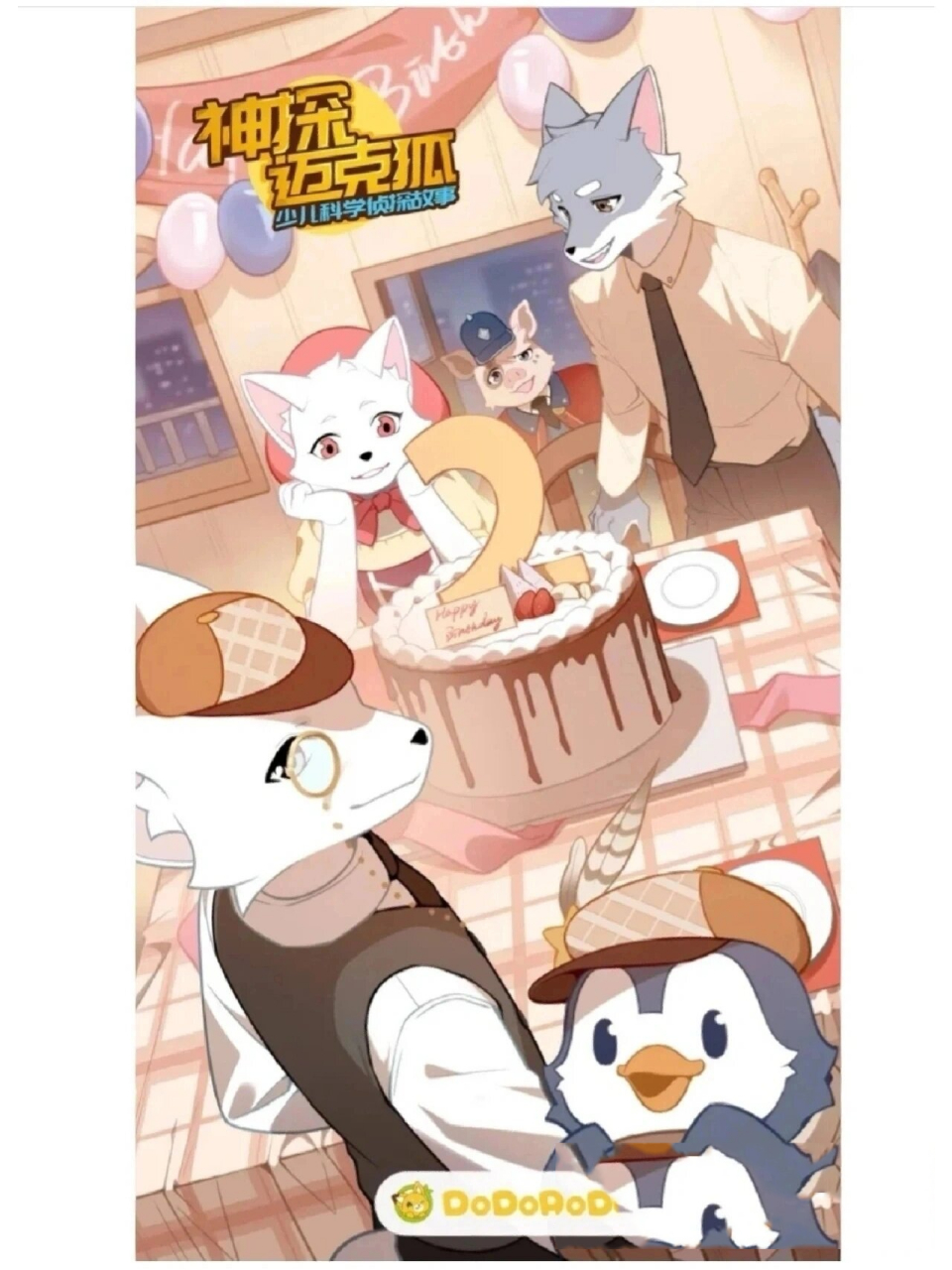 神探迈克狐 自编第五篇 我像赫恩一样累啊