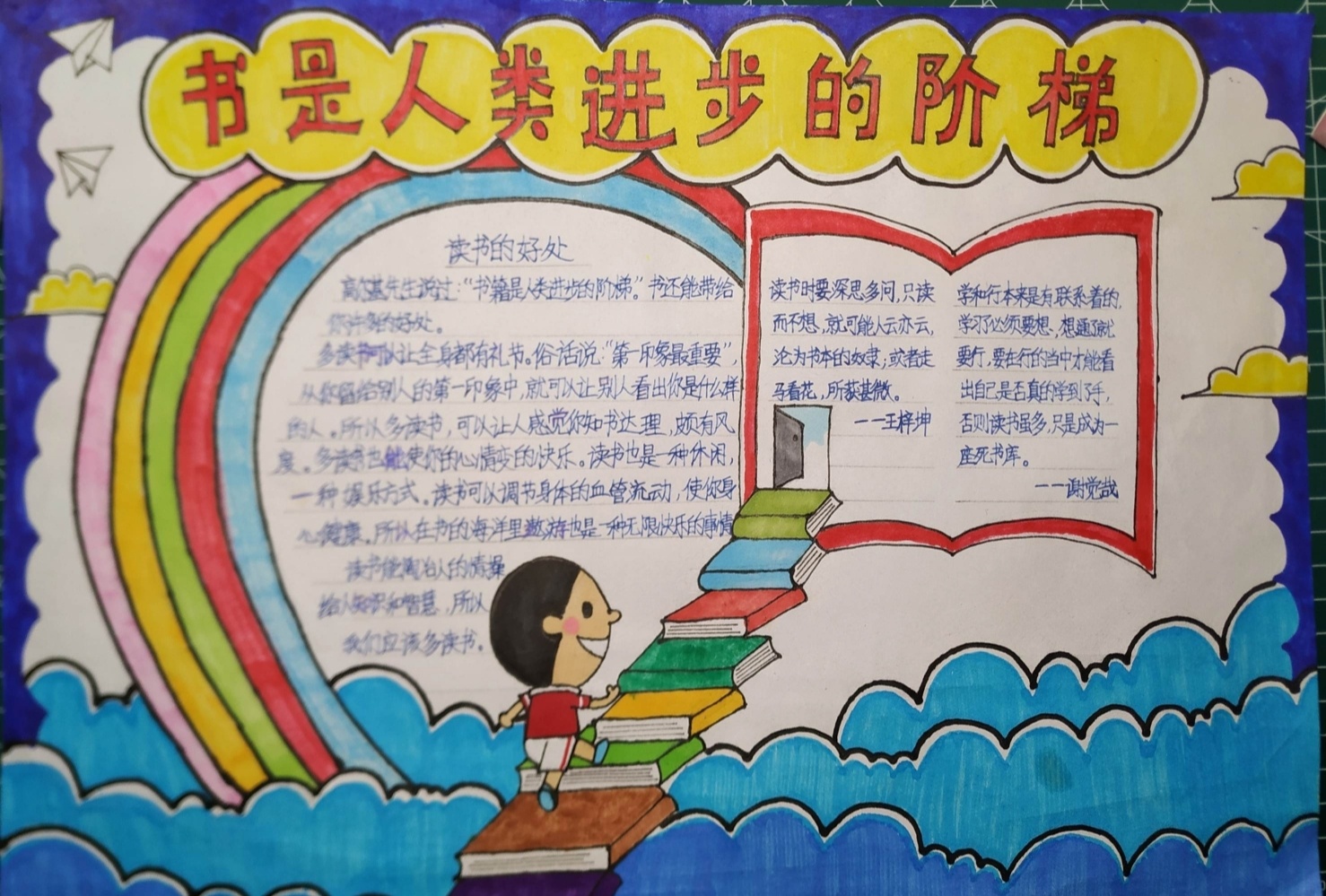 书是人类进步的阶梯手抄报