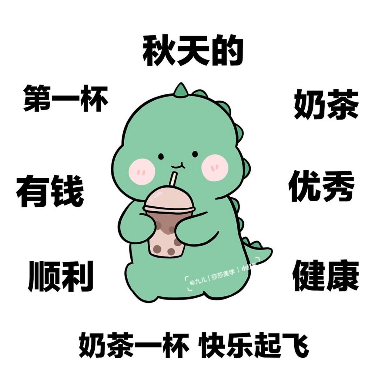 秋天的第一杯奶茶背景图 | 第一杯奶茶文案 76 04—have a nice