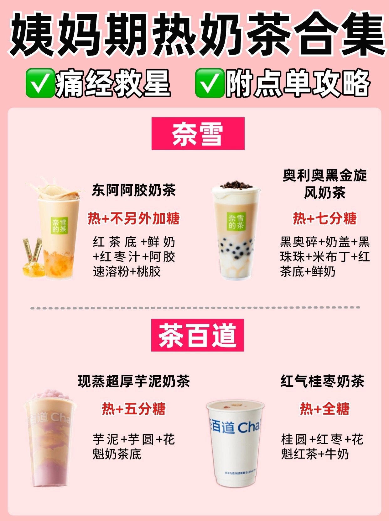 热饮品种大全图片