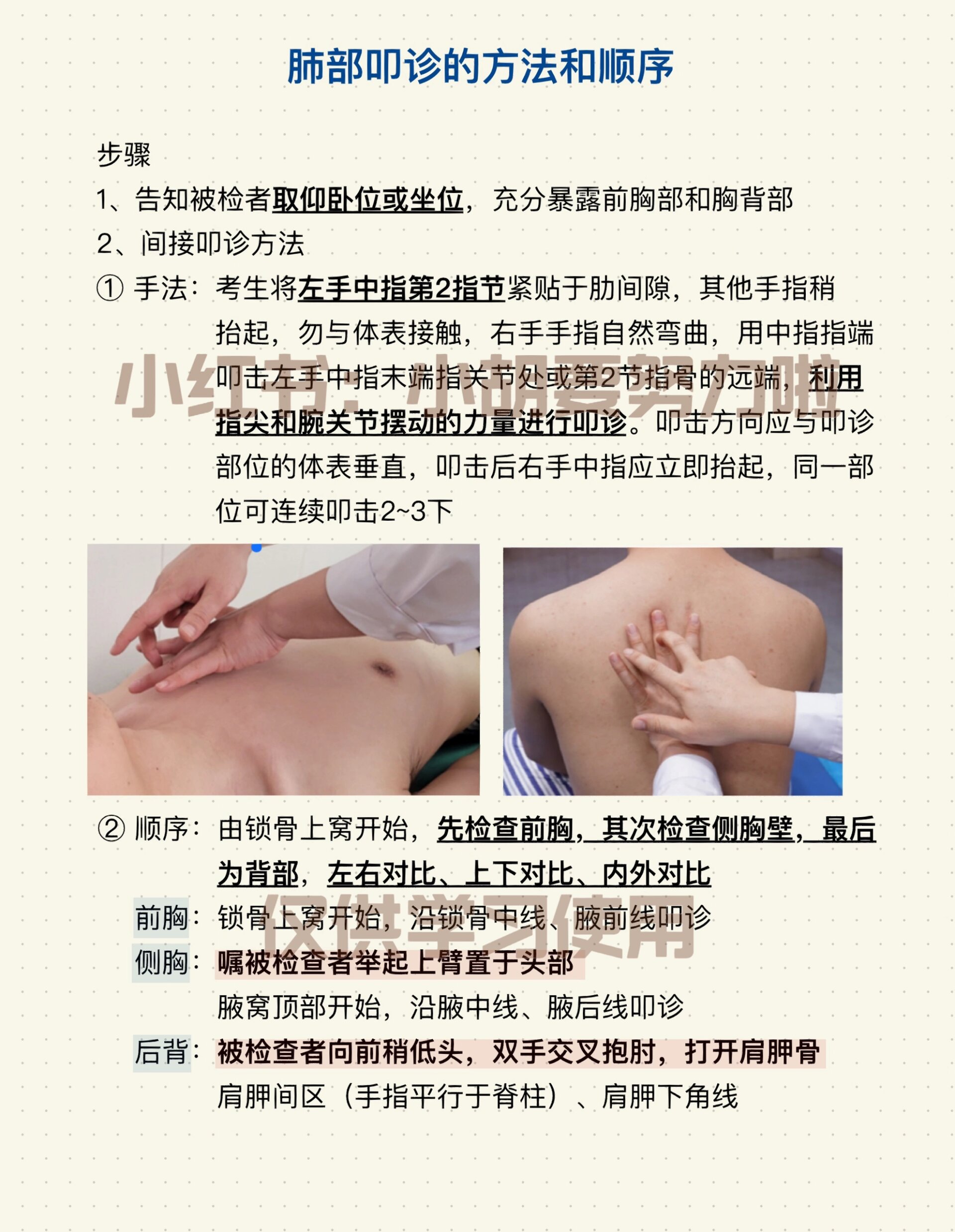 执业医师技能操作 肺部叩诊 执业医师技能操作 胸部检查 7115肺部