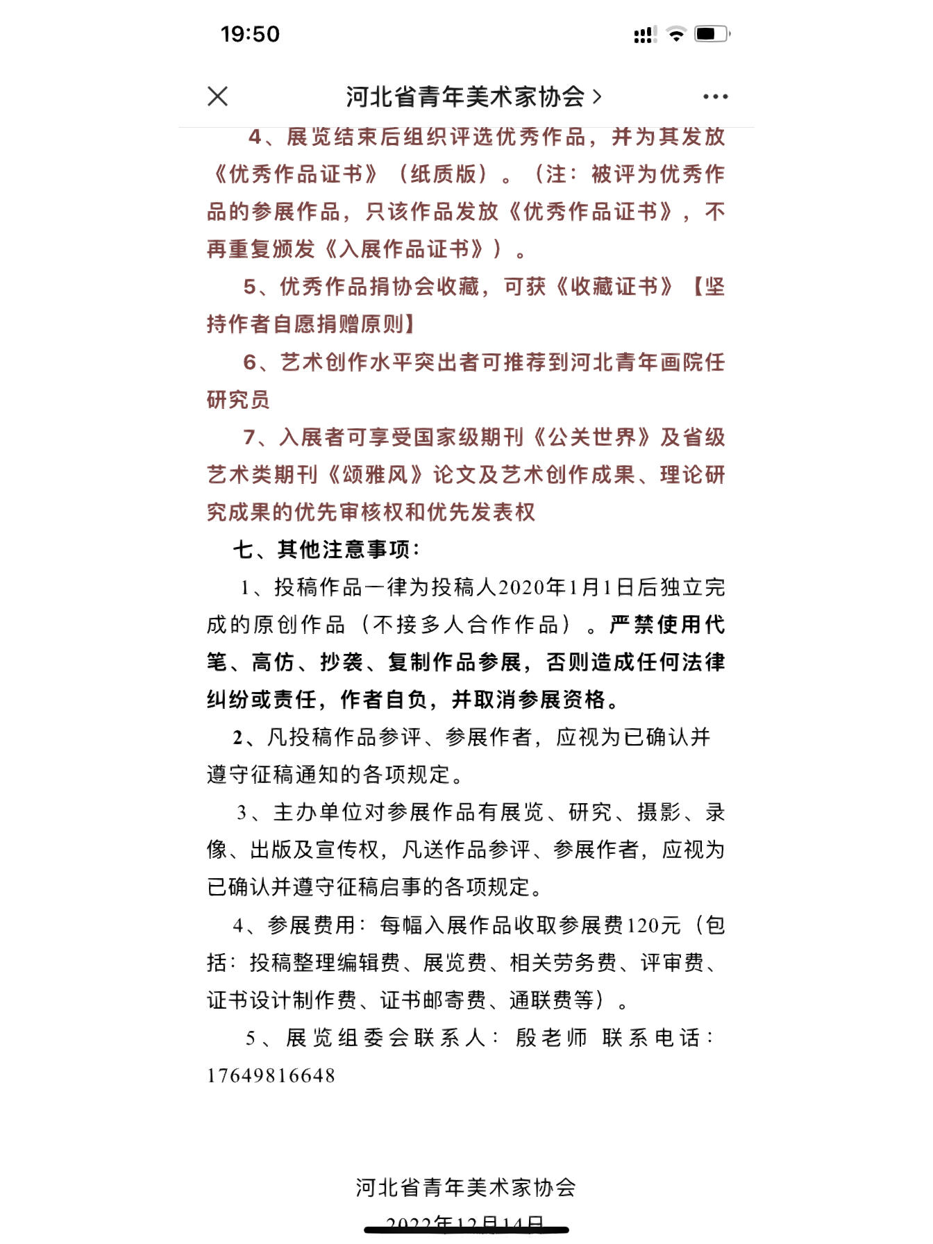 美术作品征稿通知