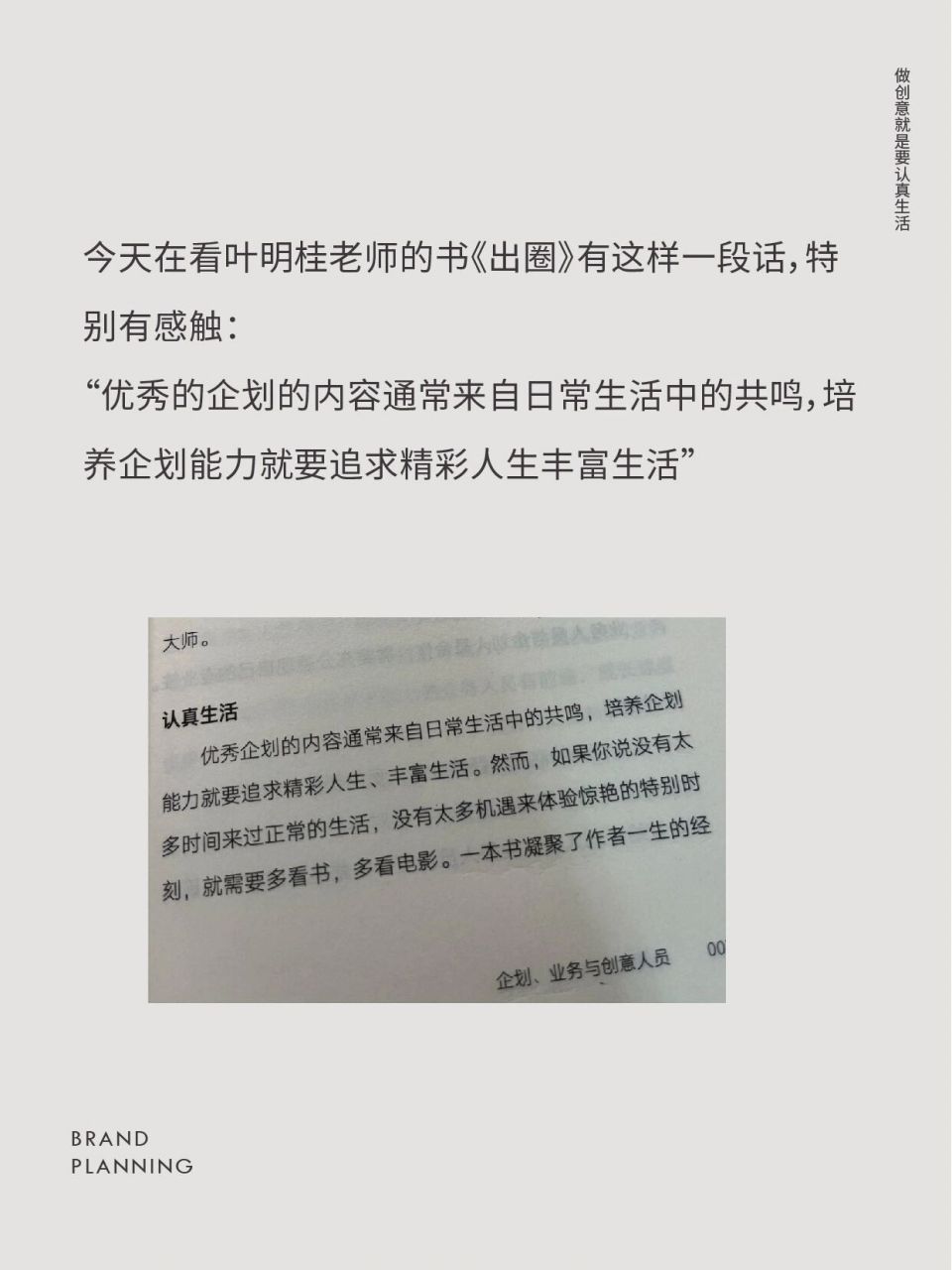 今天在看叶明桂老师的书《出圈》有这样一段话,特别有感触"优秀的