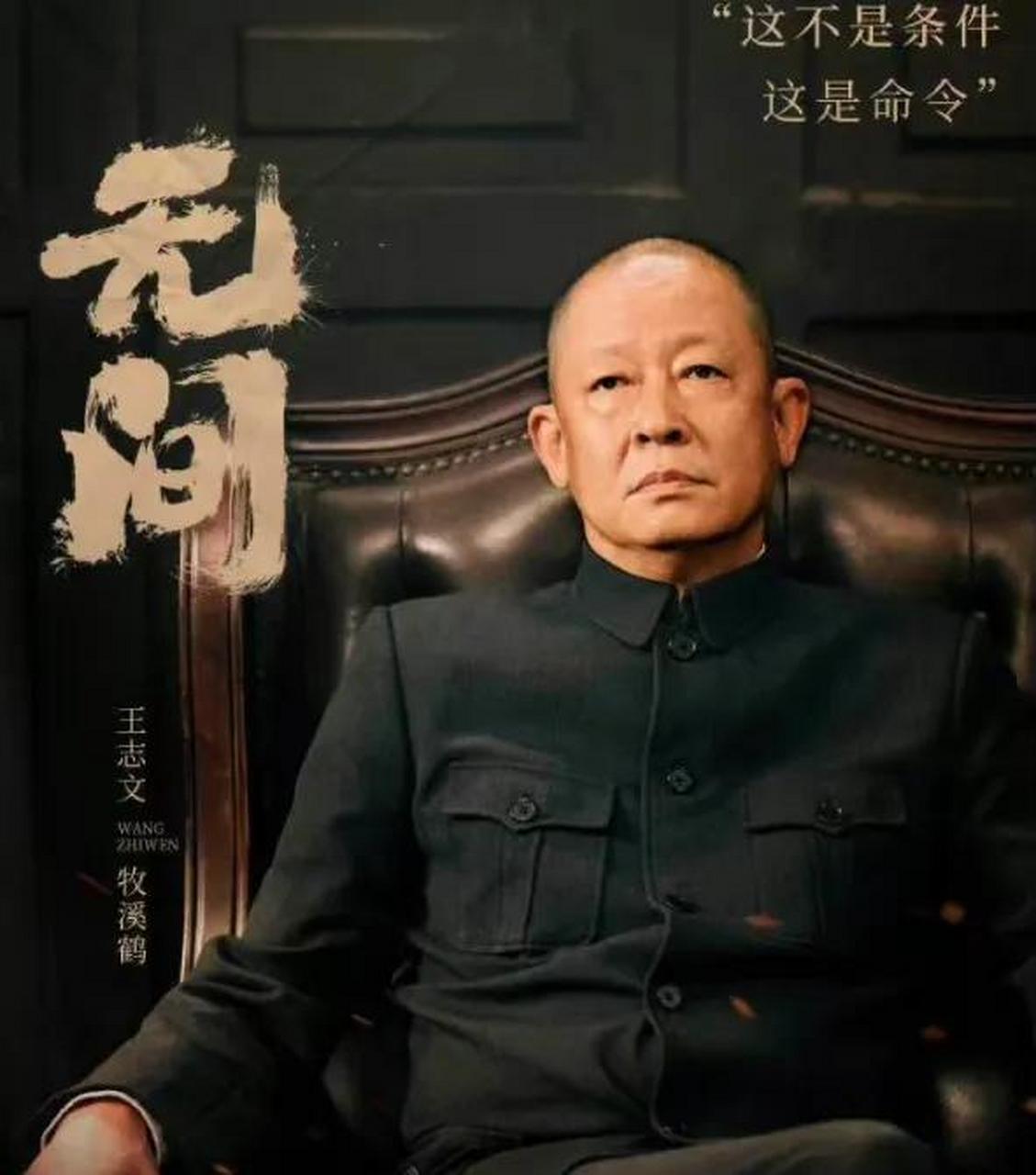 王志文在最新作品《无间》中的演技真是绝了!