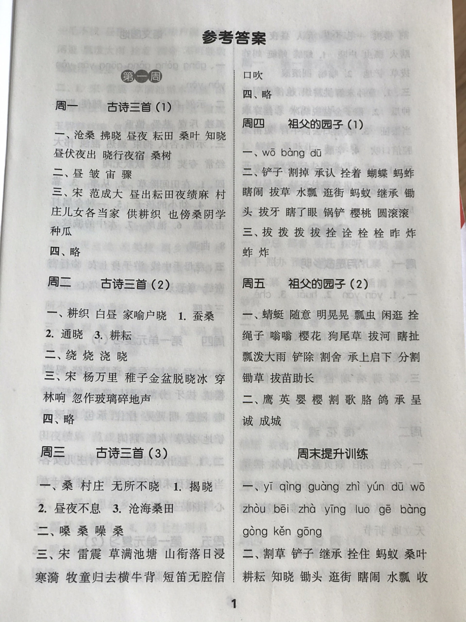 五年级下默写能手答案