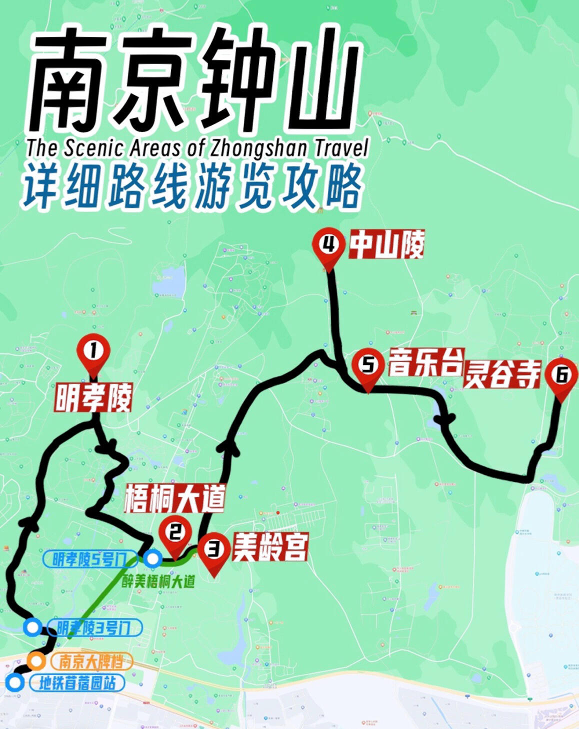 南京中山陵-明孝陵省腿路线