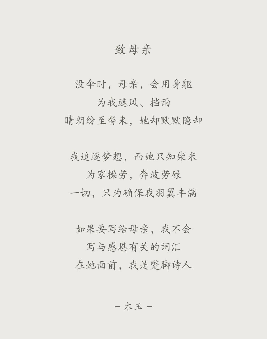 『原创现代诗』致母亲,写给妈妈