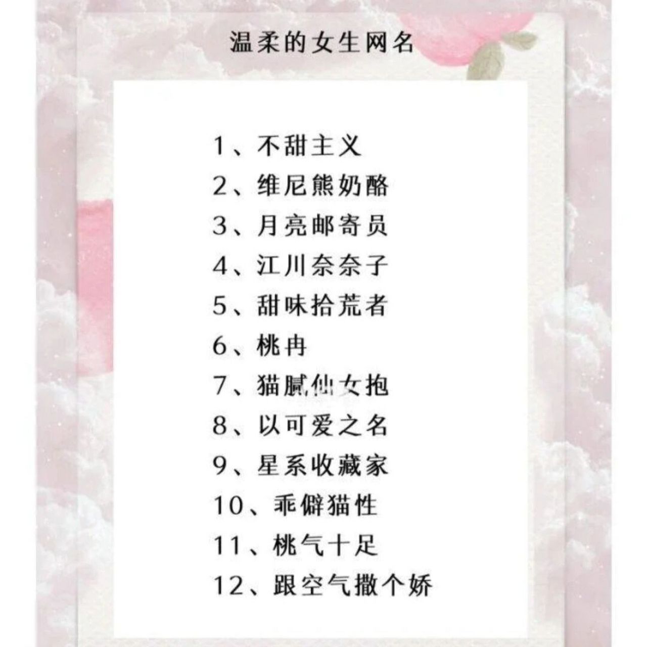 温柔的女生网名