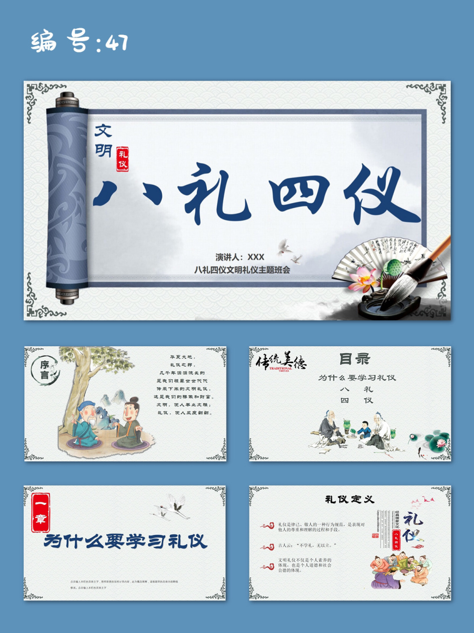 中国传统礼仪八礼四仪教育主题班会ppt模板 这是一张关于传统八礼四仪