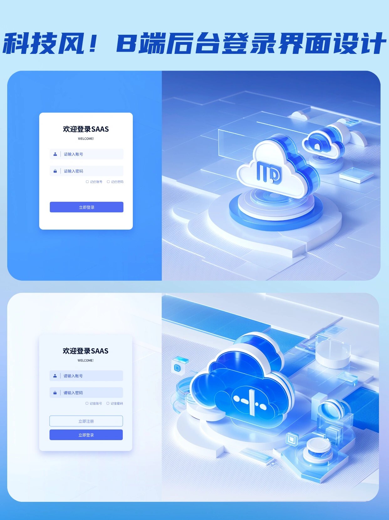 ui设计|b端科技风登录界面设计