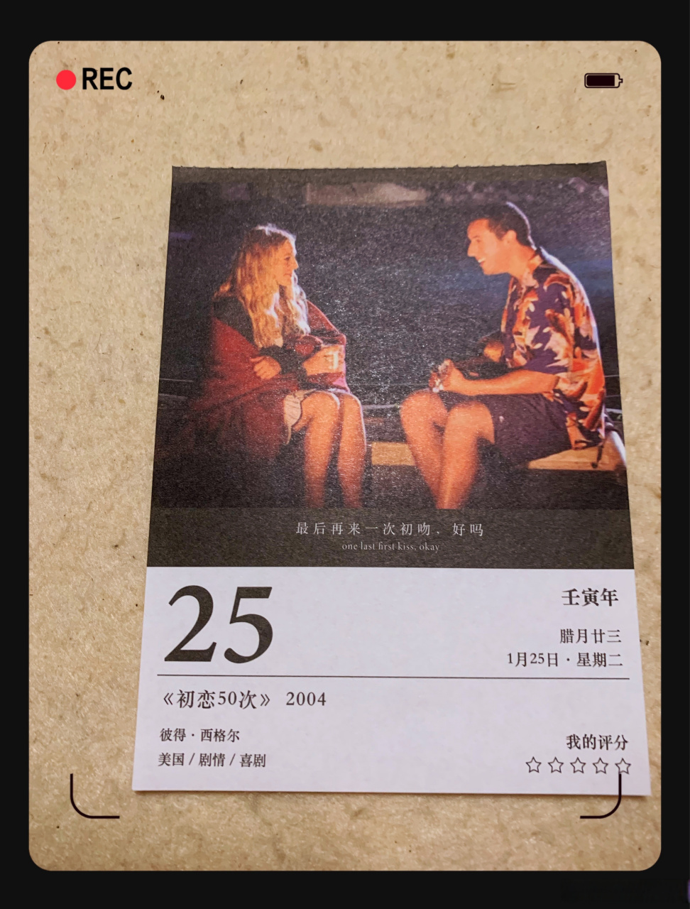 说:今天推荐的是《初恋50次》——最后再来一次初吻,好吗?