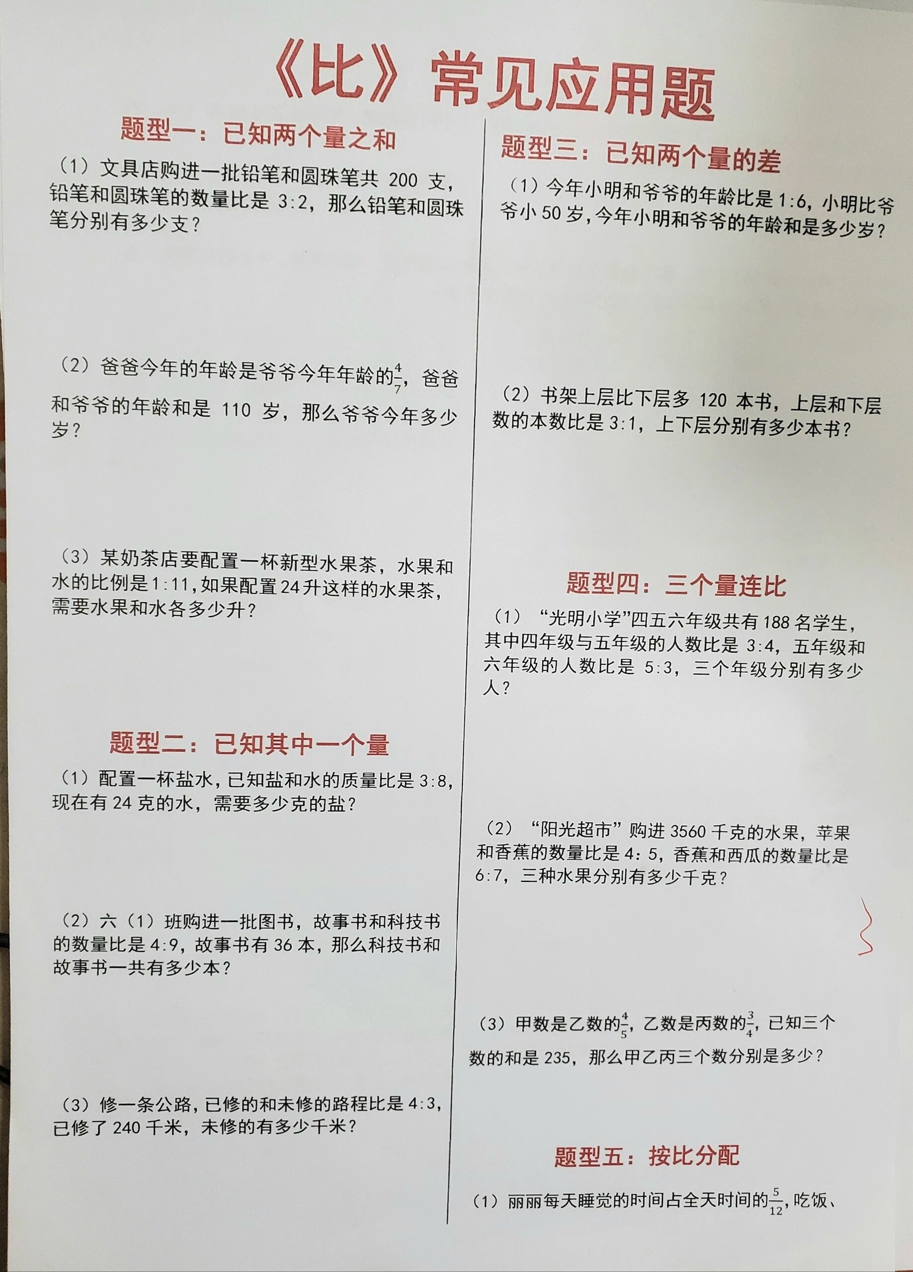 六年级比的基本性质应用的简单介绍