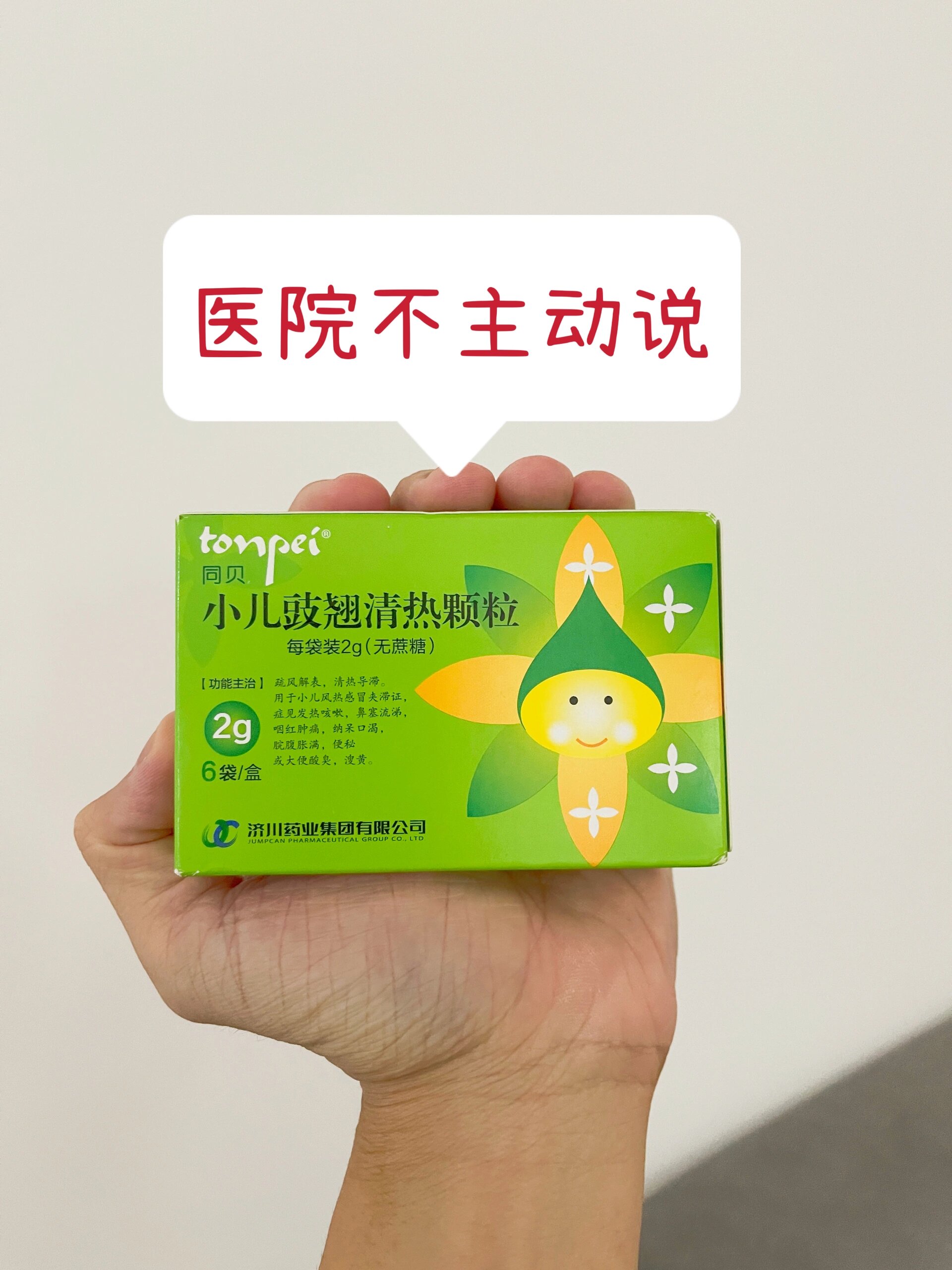 北京协和儿科不轻易说的儿科"万能药"