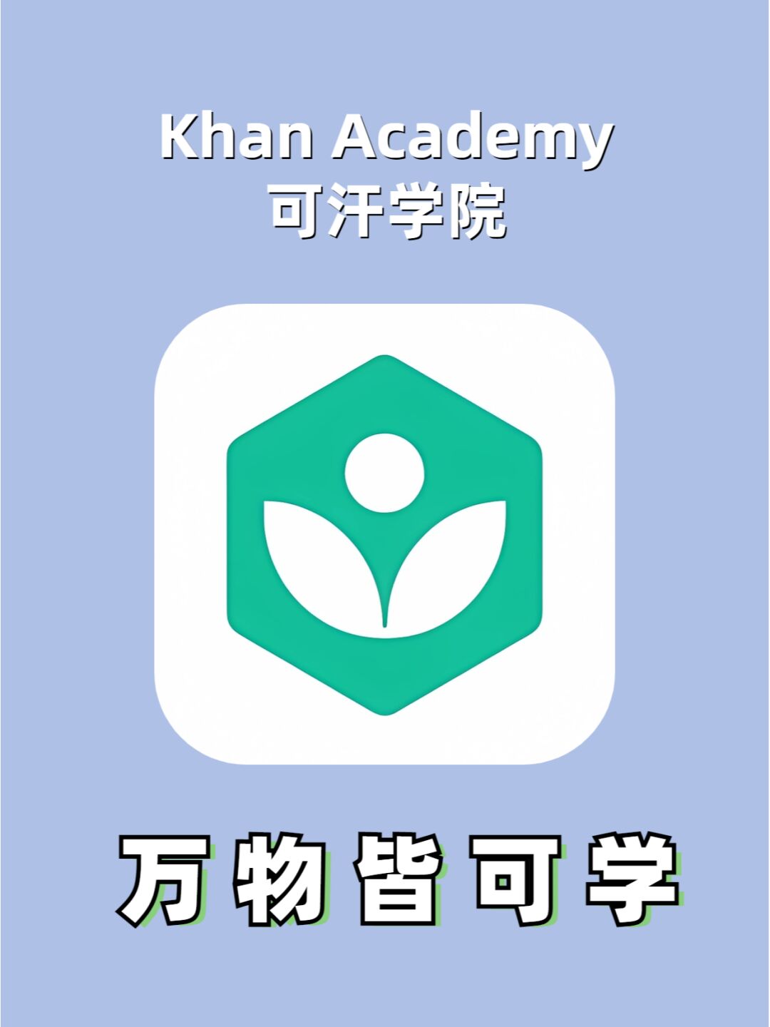 如何购买Khan Academy账号-Khan Academy账号购买指南 如何购买Khan Academy账号-Khan Academy账号购买指南