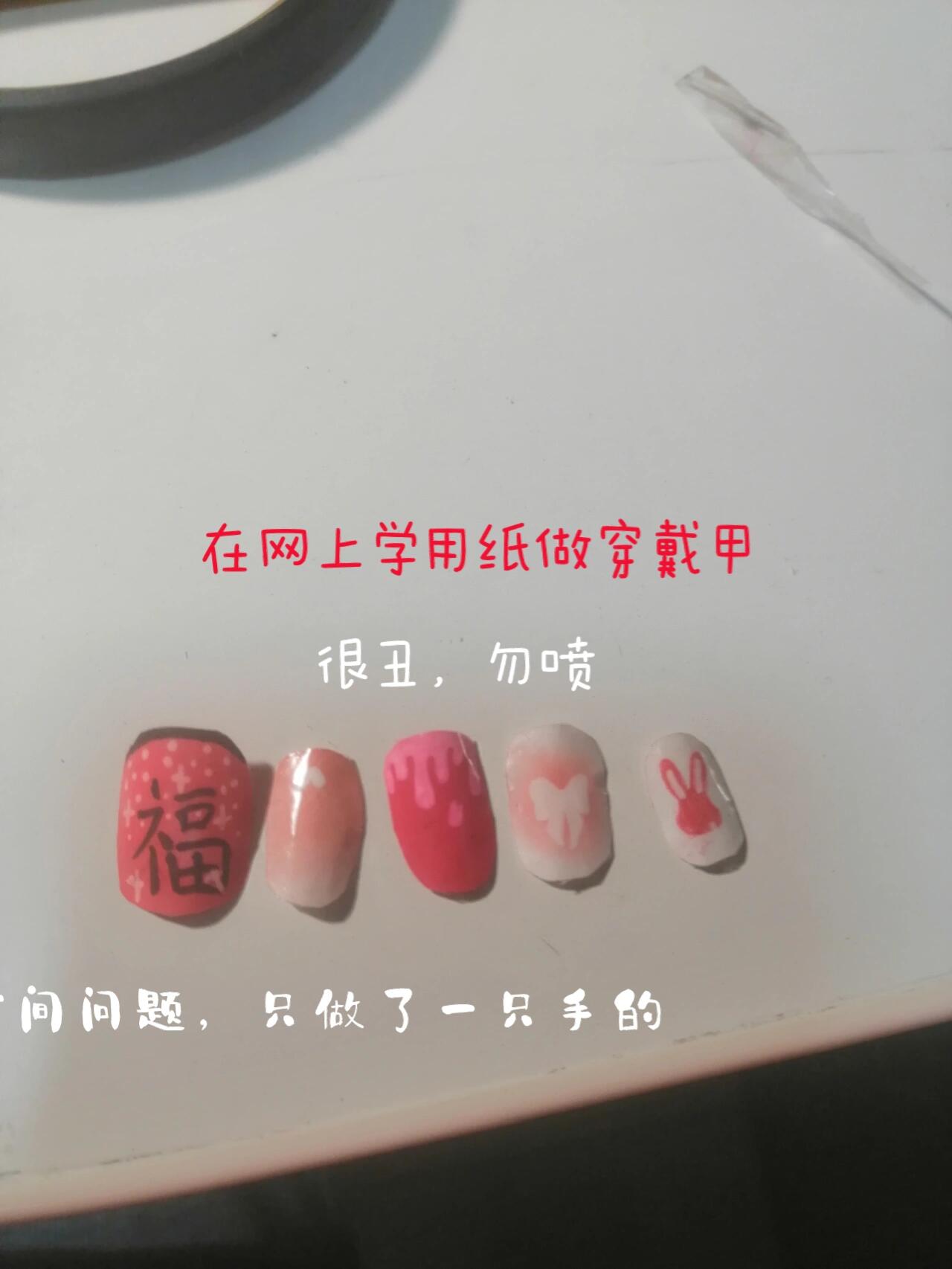 在网上学用纸做穿戴甲