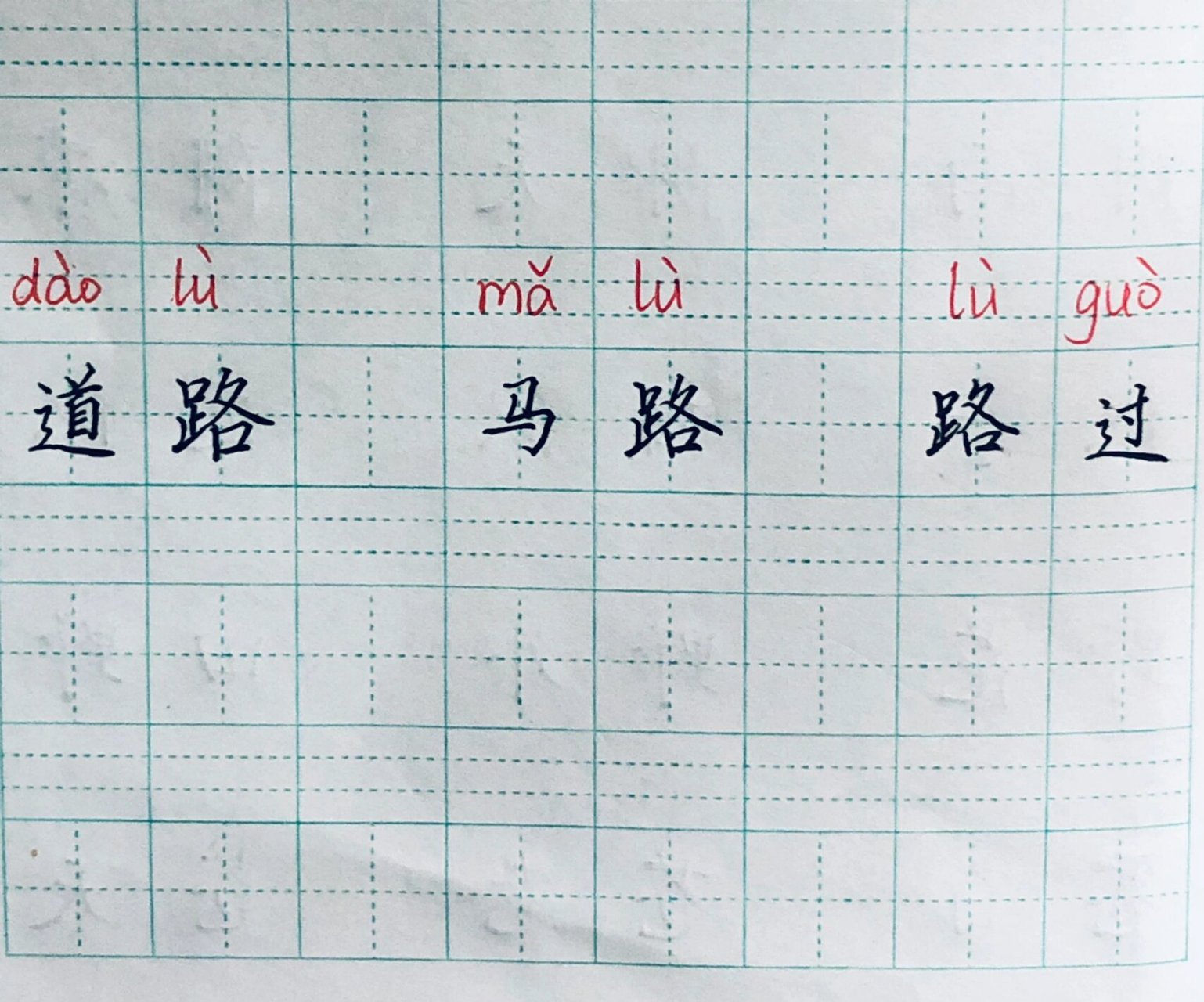 纸船和风筝生字组词图片