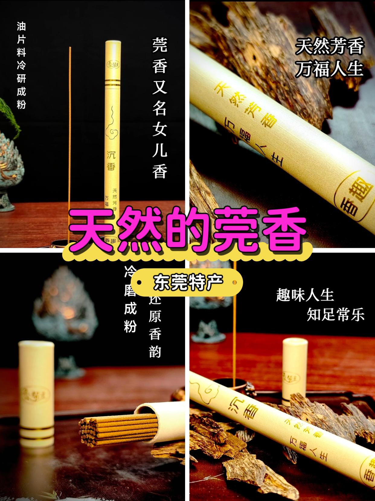 香道文化 视频同款 东莞特产