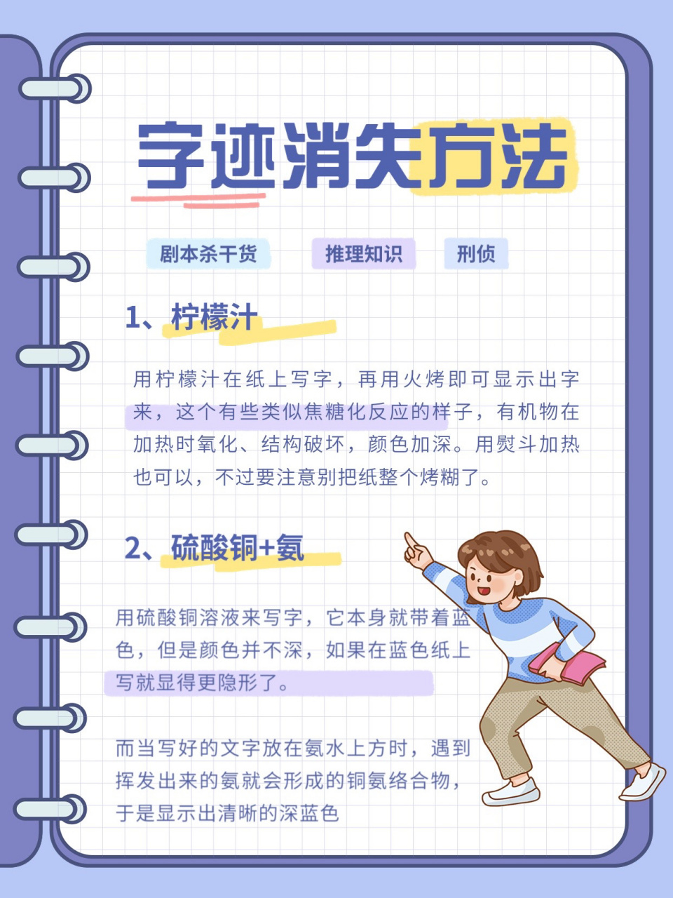 9种字迹消失方法‼️剧本杀推理知识必备✔️ 经常看到剧本杀